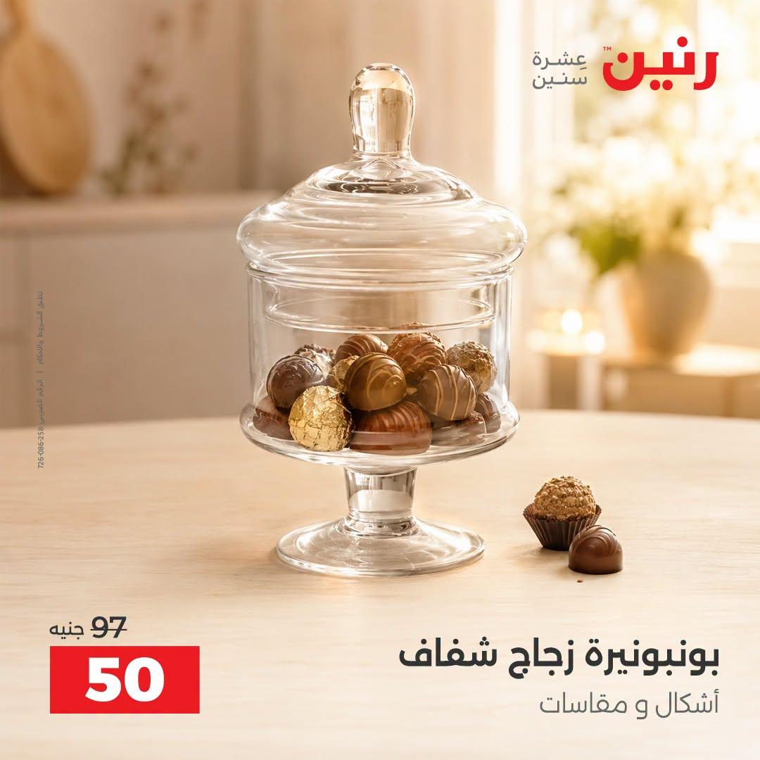 عروض رنين صفحة 24