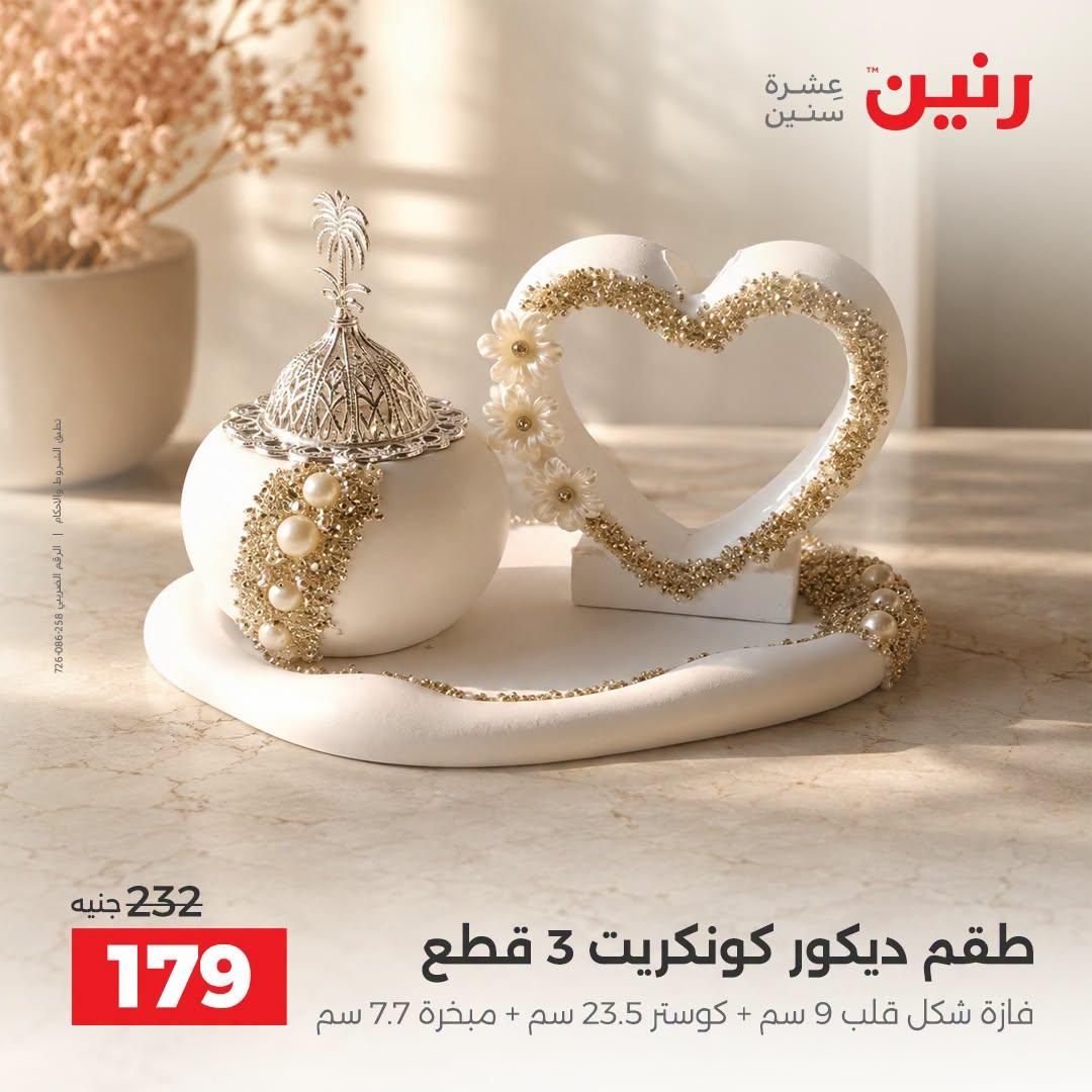عروض رنين صفحة 3