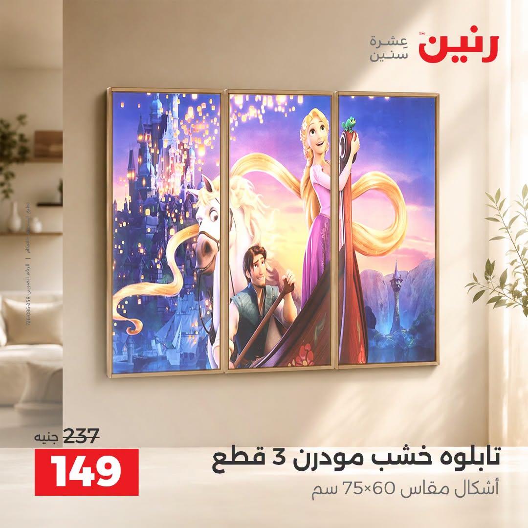 عروض رنين صفحة 32