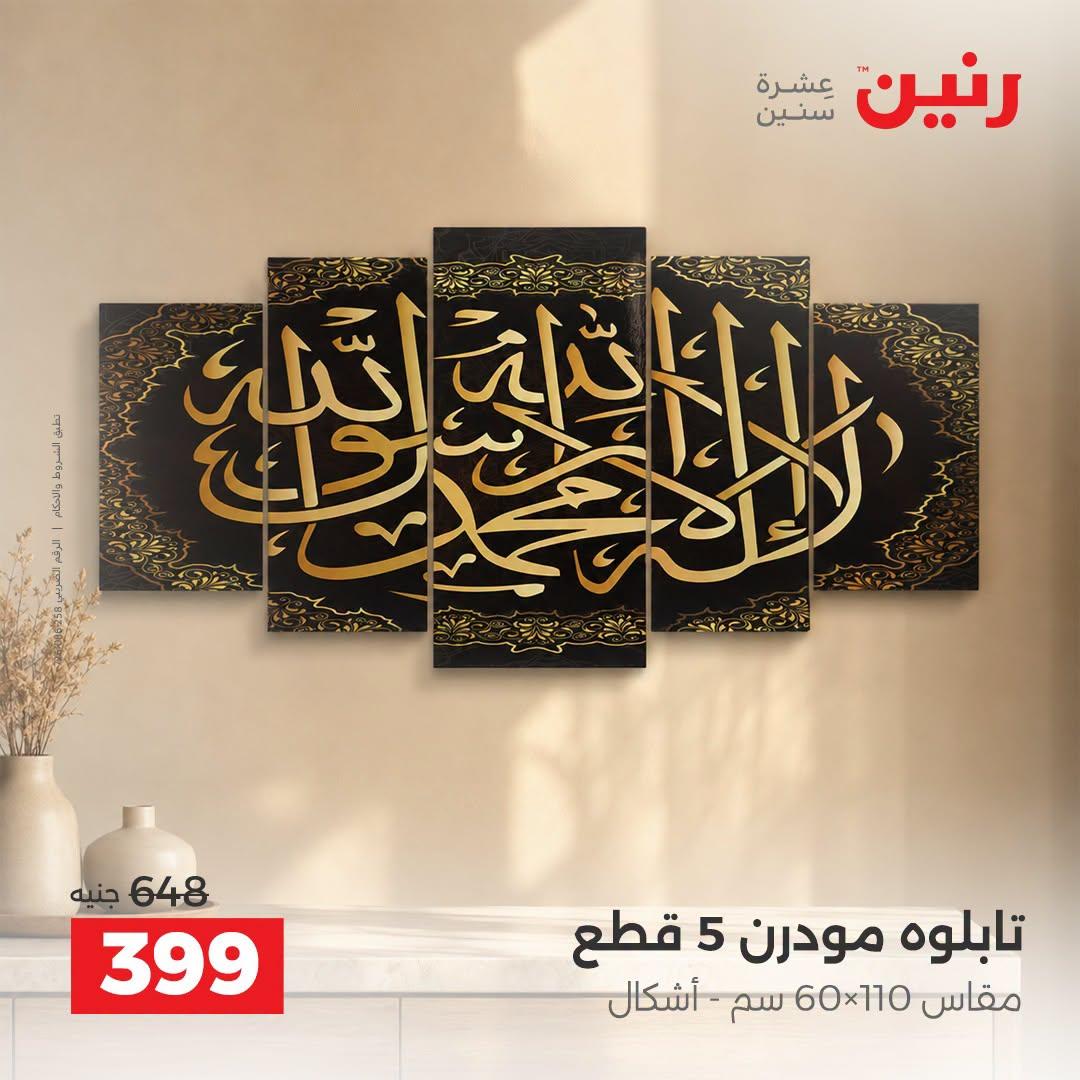 عروض رنين صفحة 34