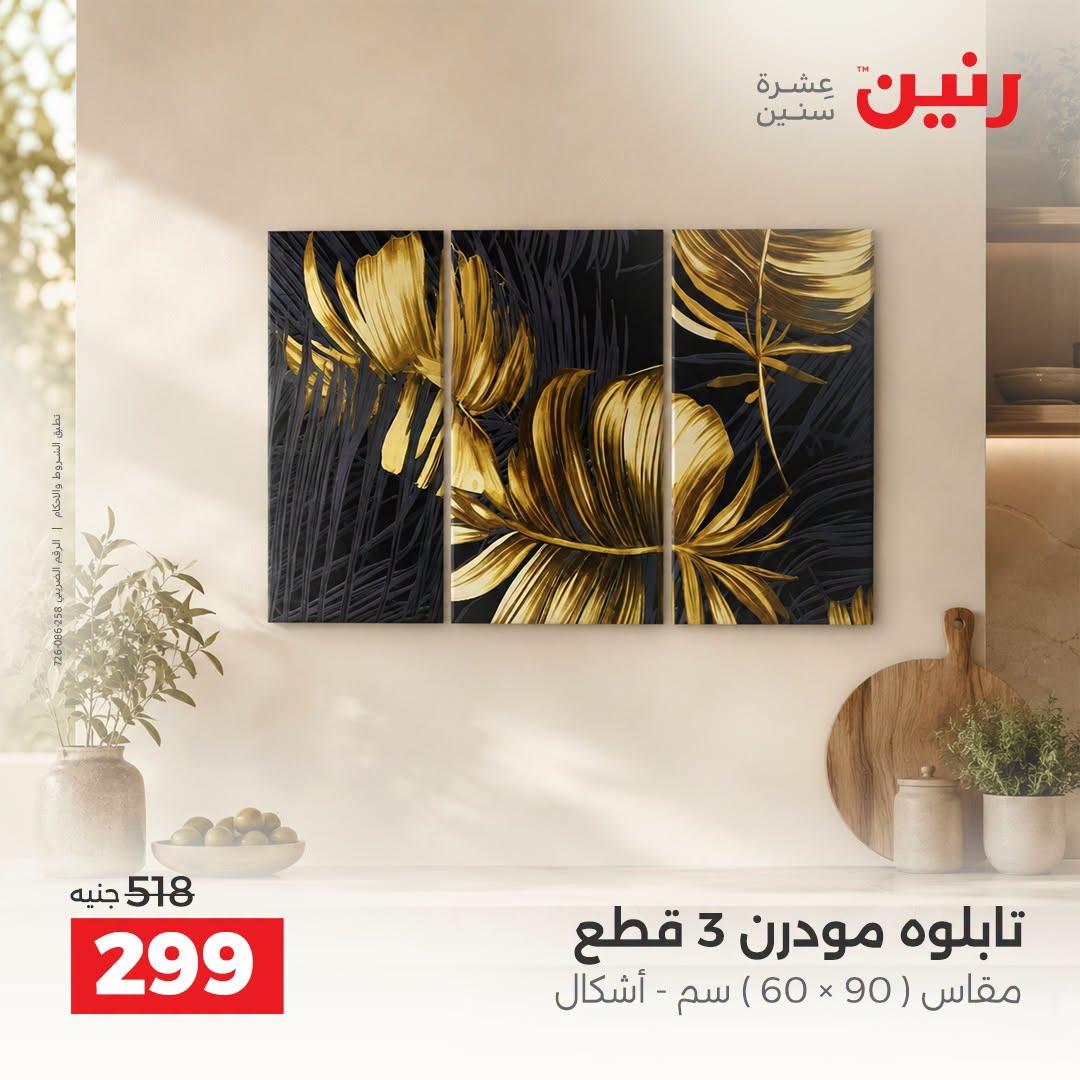 عروض رنين صفحة 36