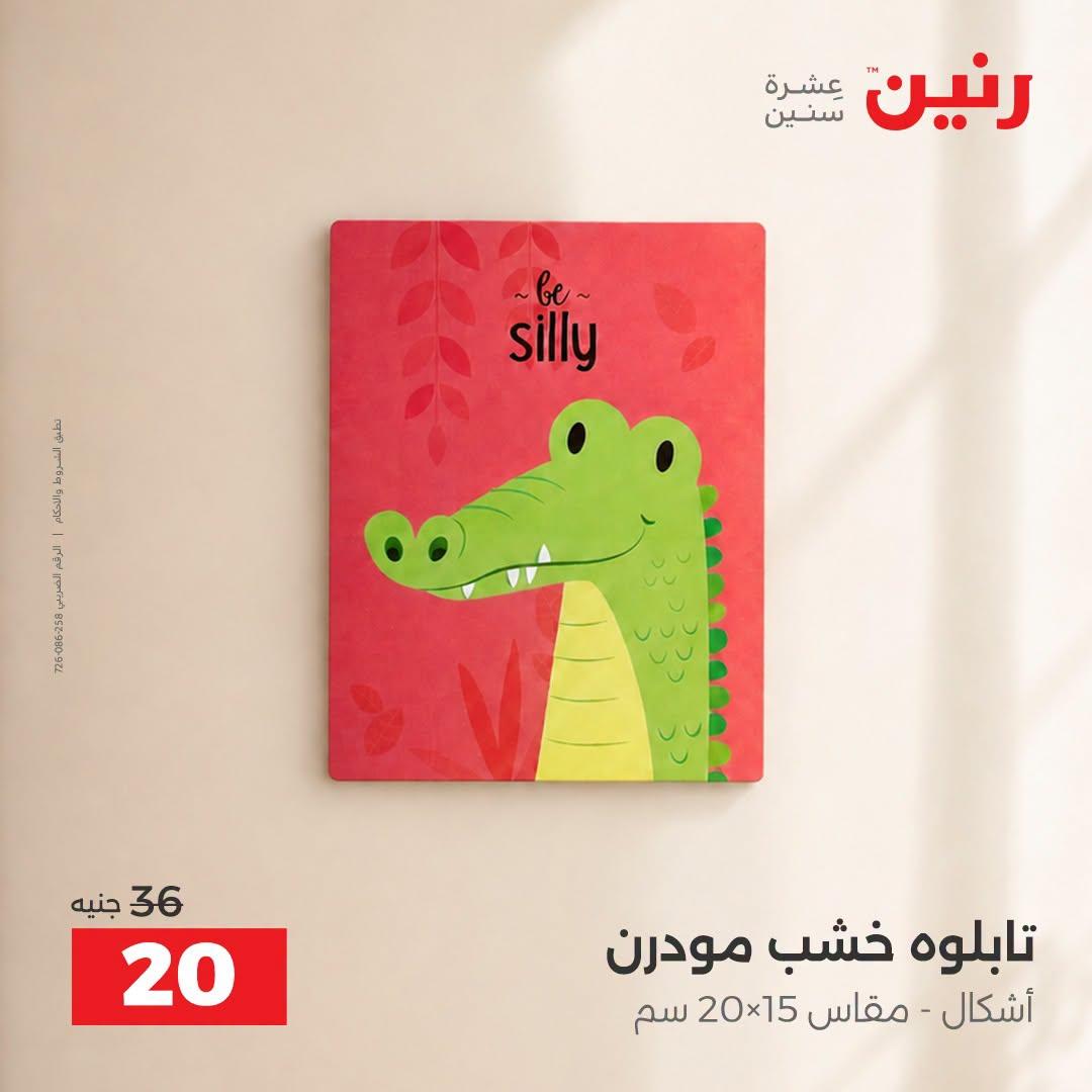 عروض رنين صفحة 40