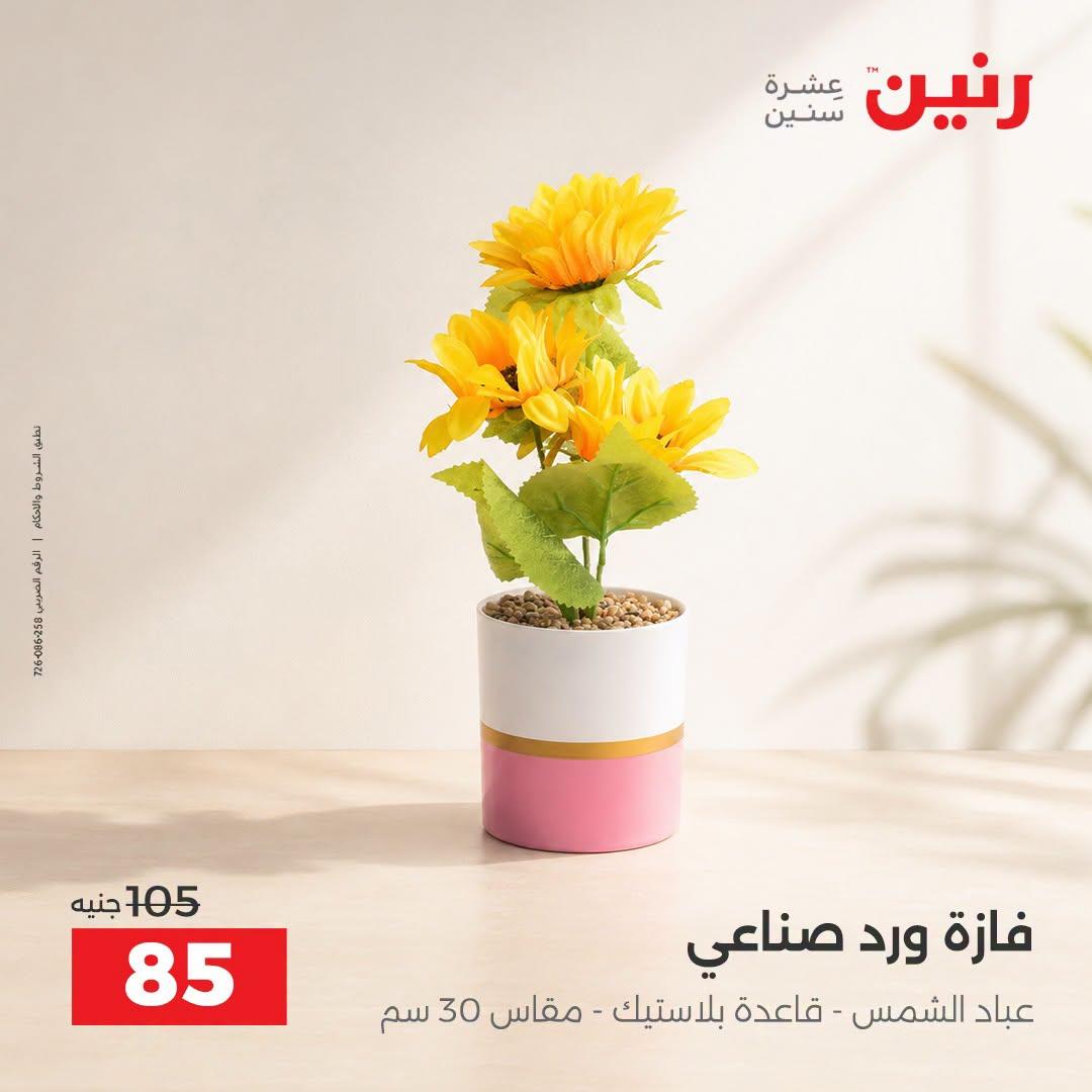 عروض رنين صفحة 5