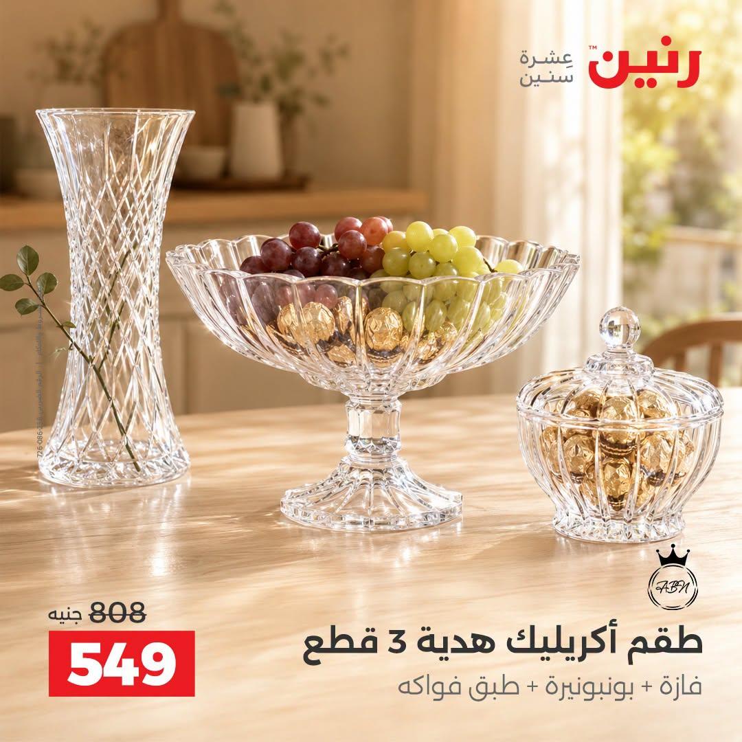 عروض رنين صفحة 8