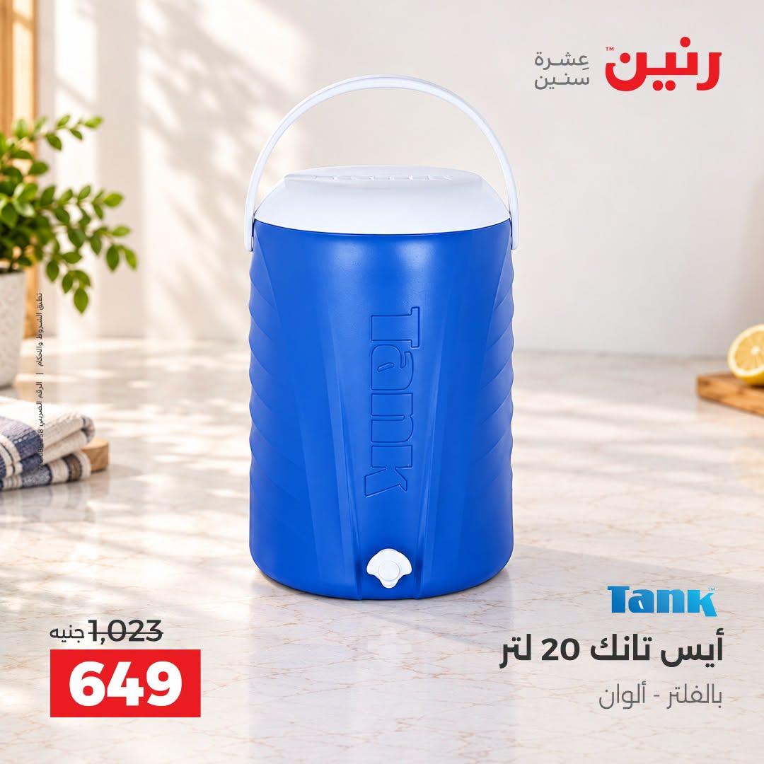 عروض رنين صفحة 10