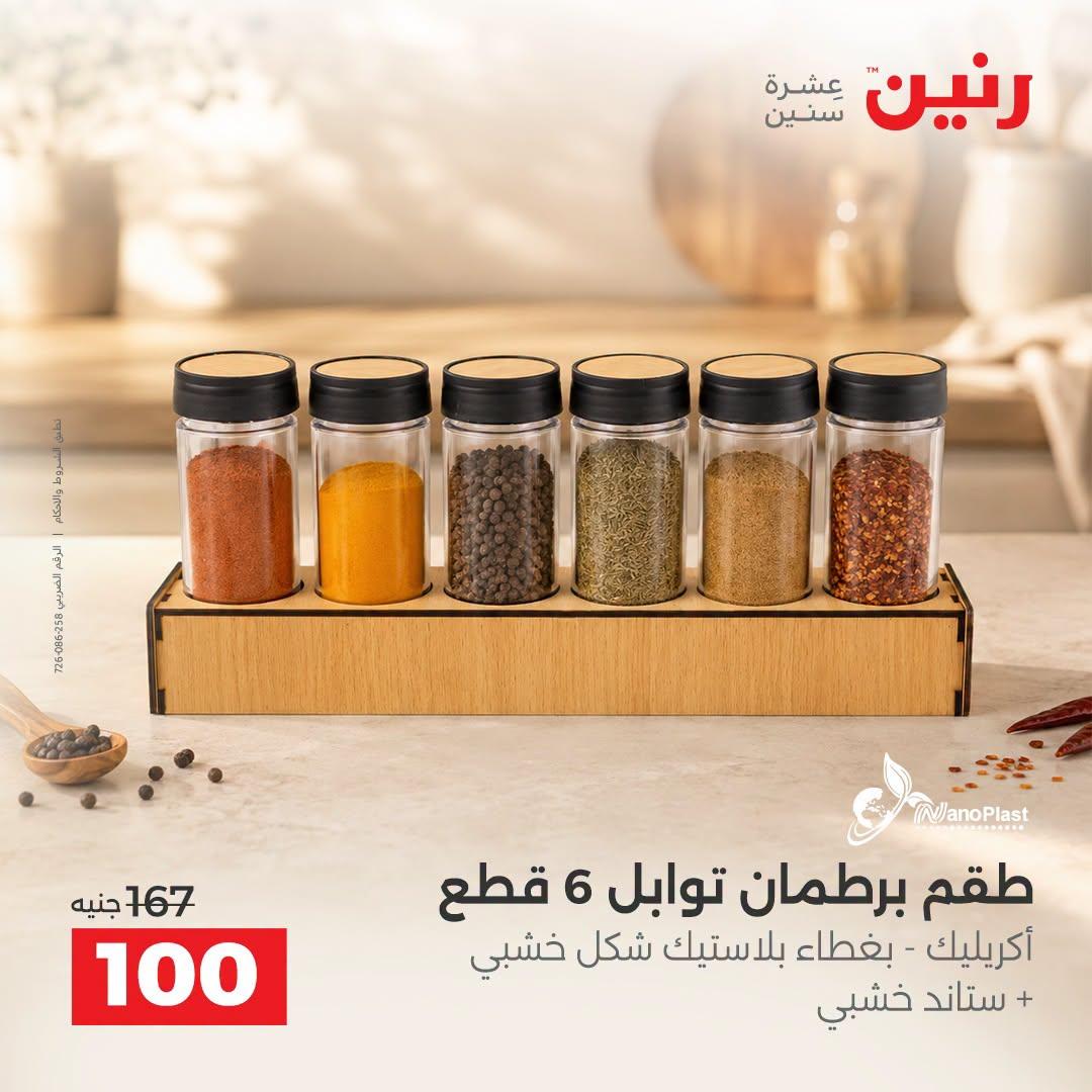 عروض رنين صفحة 11