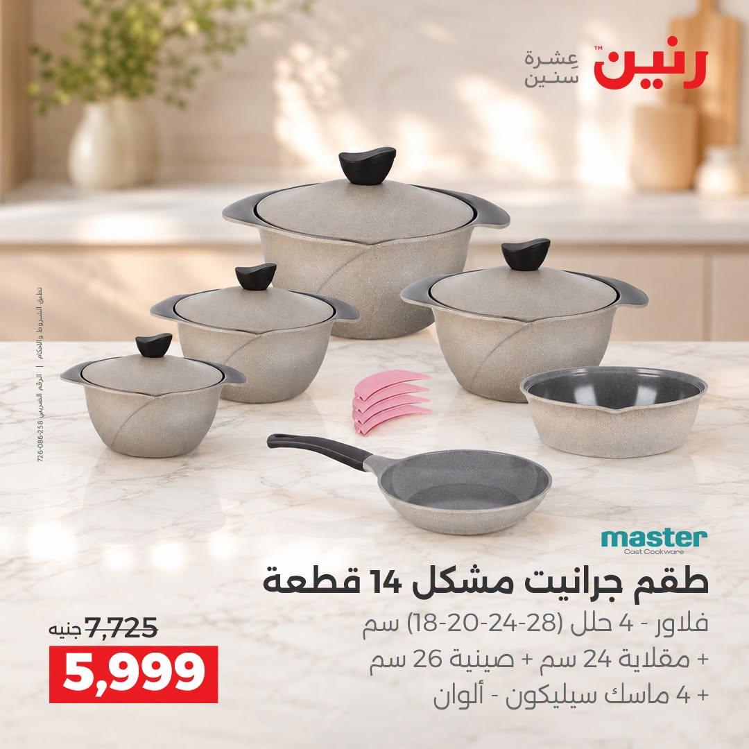 عروض رنين صفحة 13