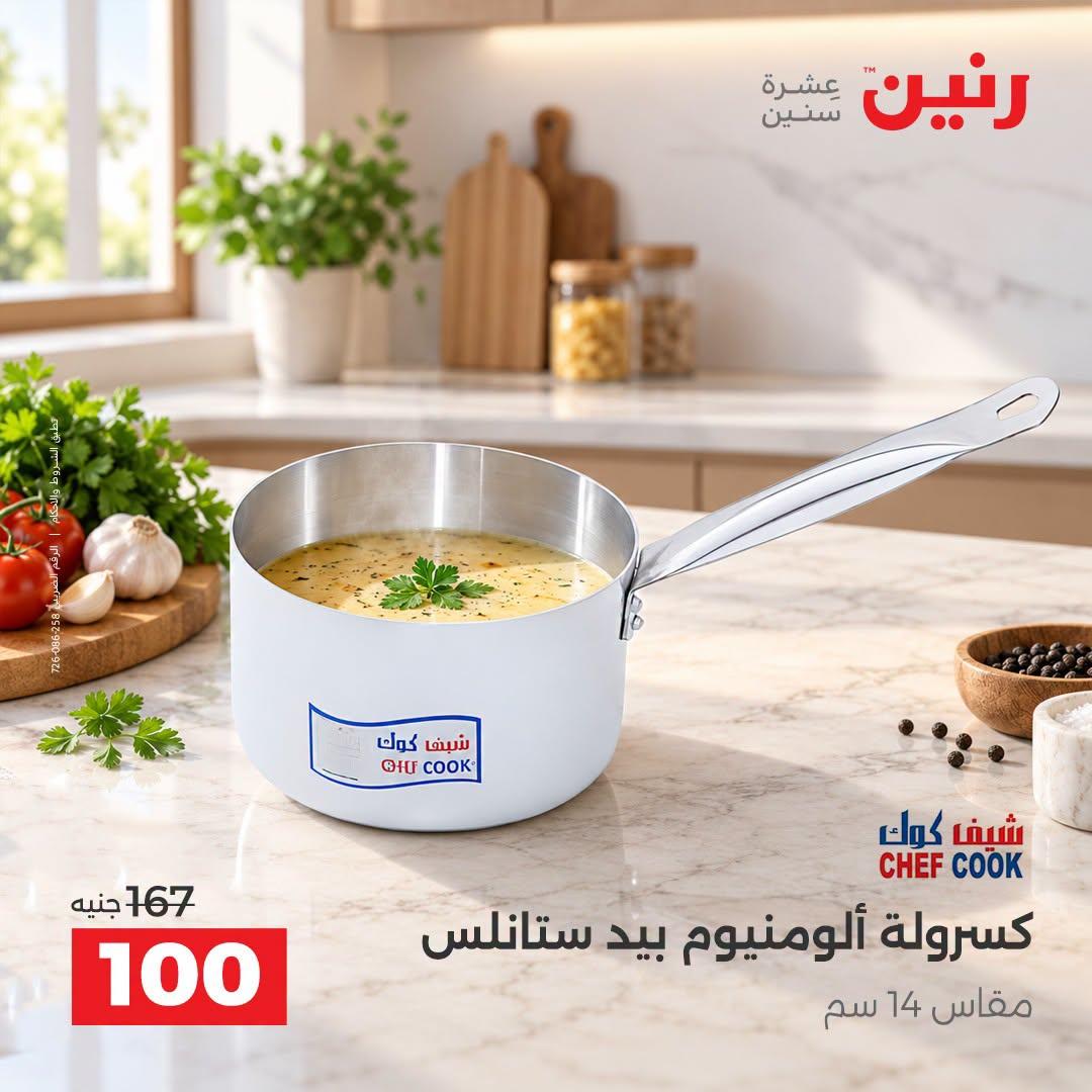 عروض رنين صفحة 14