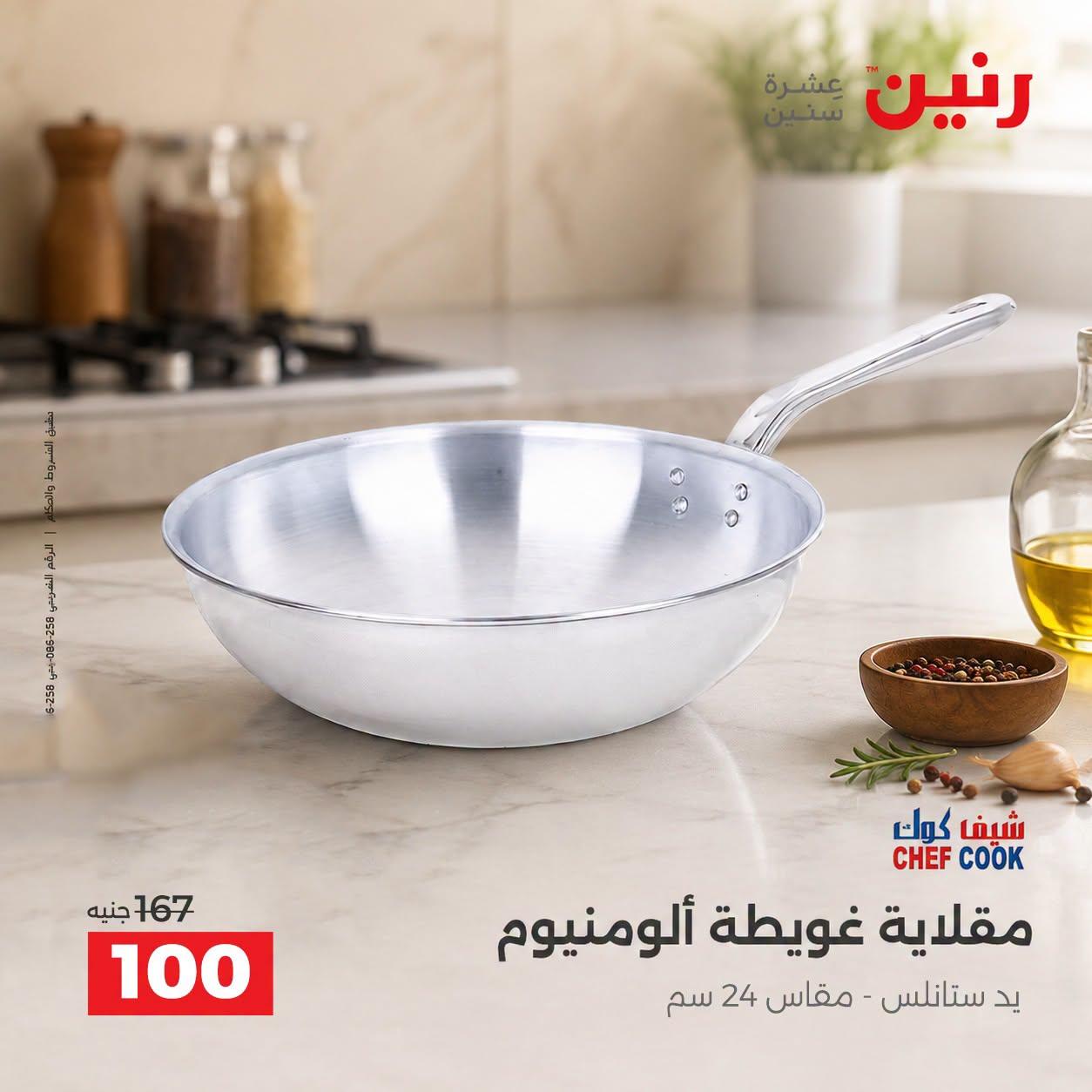 عروض رنين صفحة 16