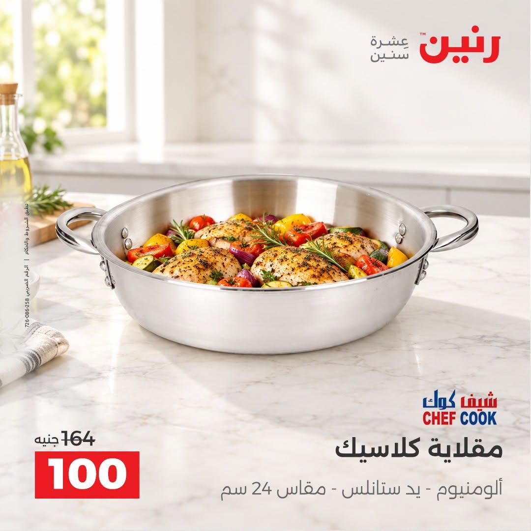عروض رنين صفحة 17