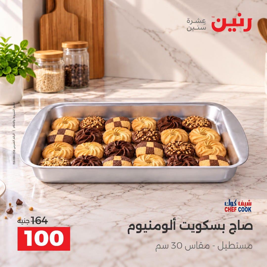 عروض رنين صفحة 18