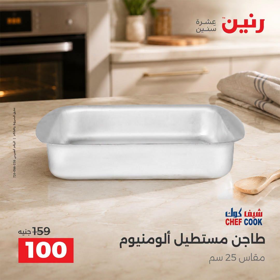 عروض رنين صفحة 19