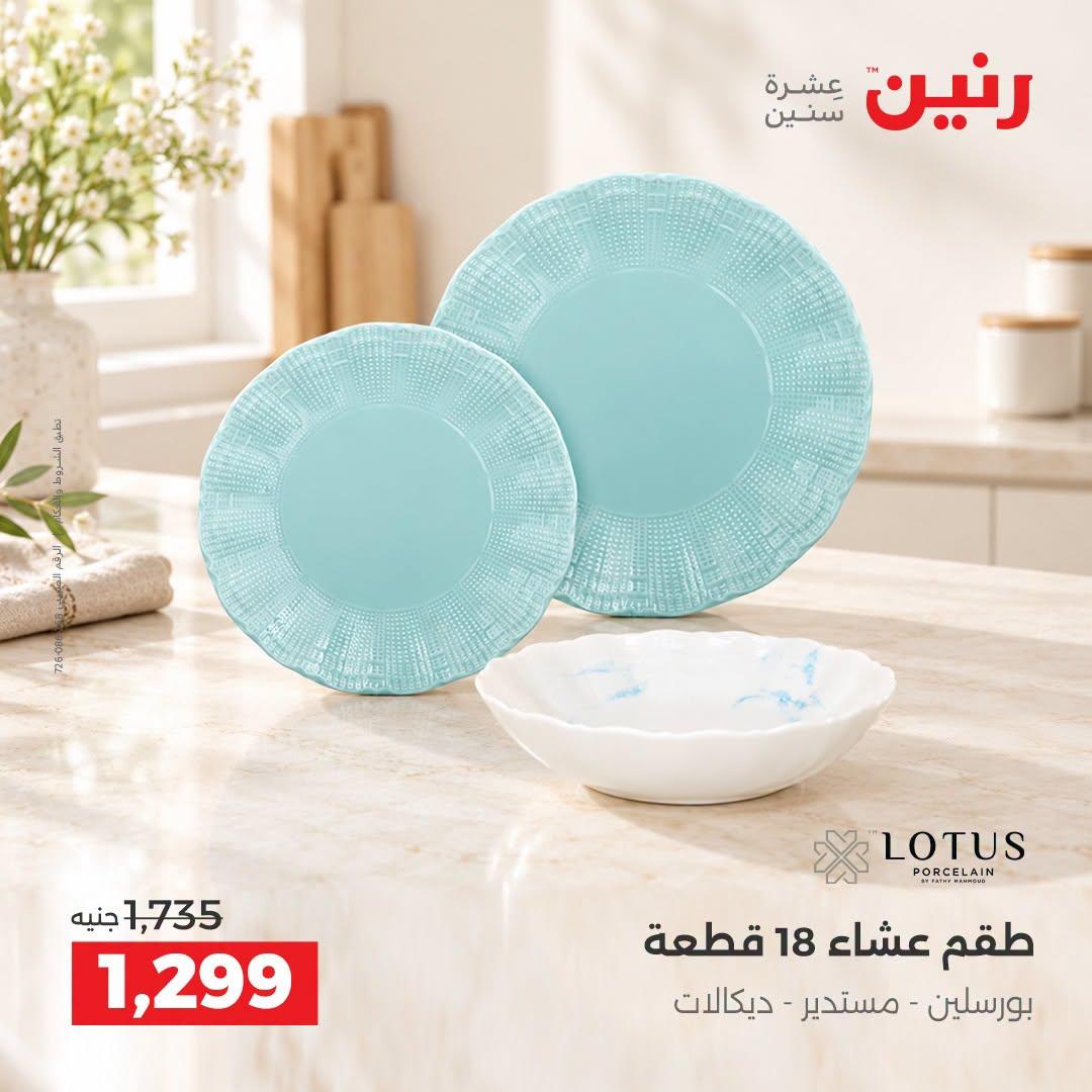 عروض رنين صفحة 21