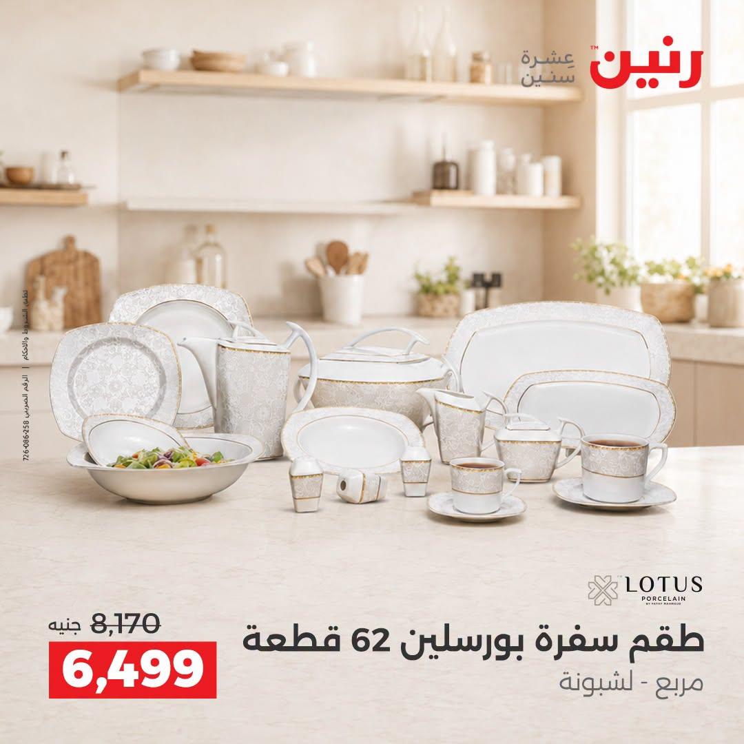 عروض رنين صفحة 22
