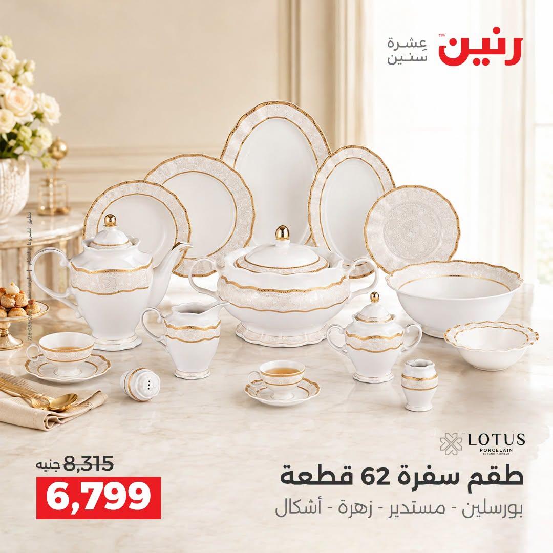 عروض رنين صفحة 23