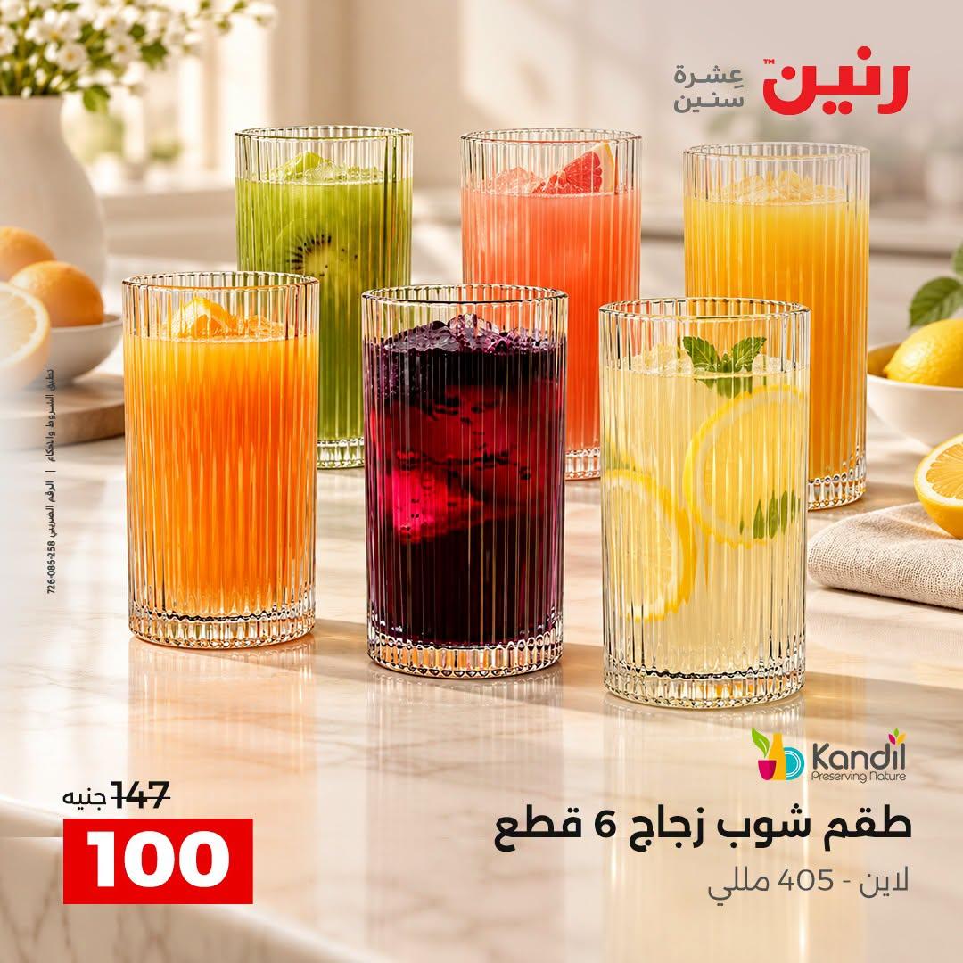 عروض رنين صفحة 24