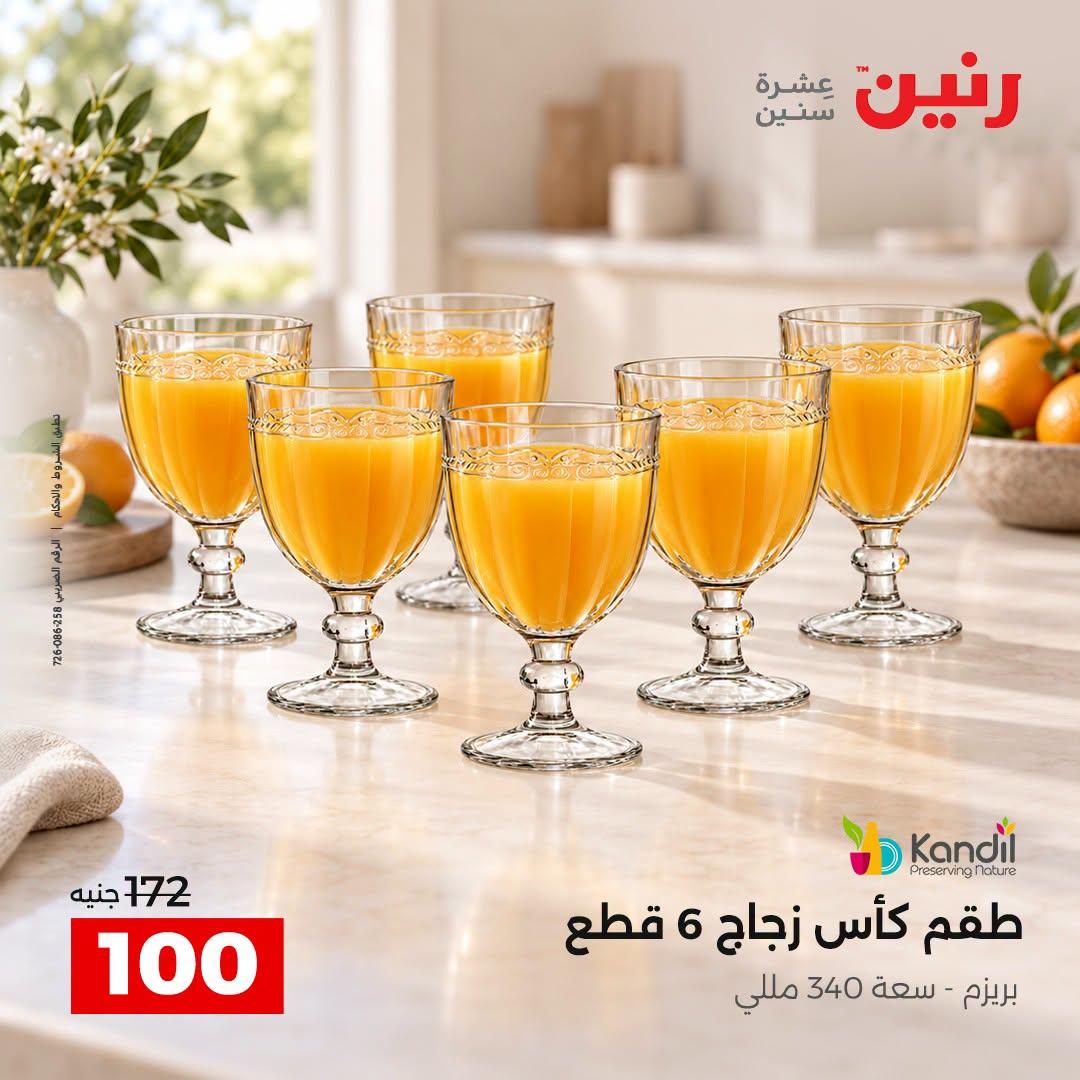 عروض رنين صفحة 25