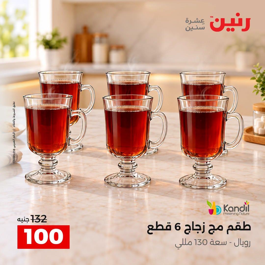 عروض رنين صفحة 26