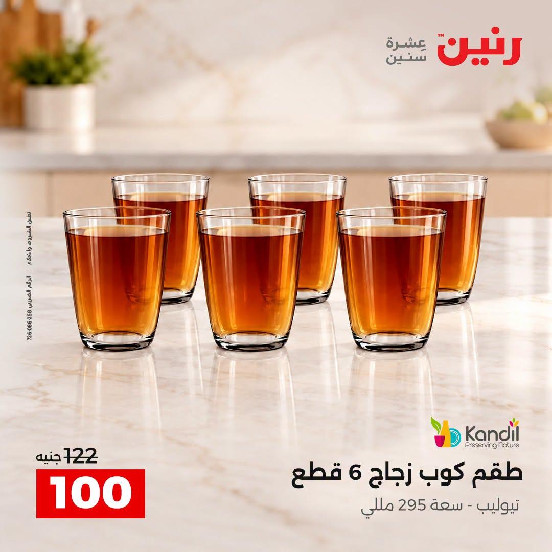 عروض رنين صفحة 27