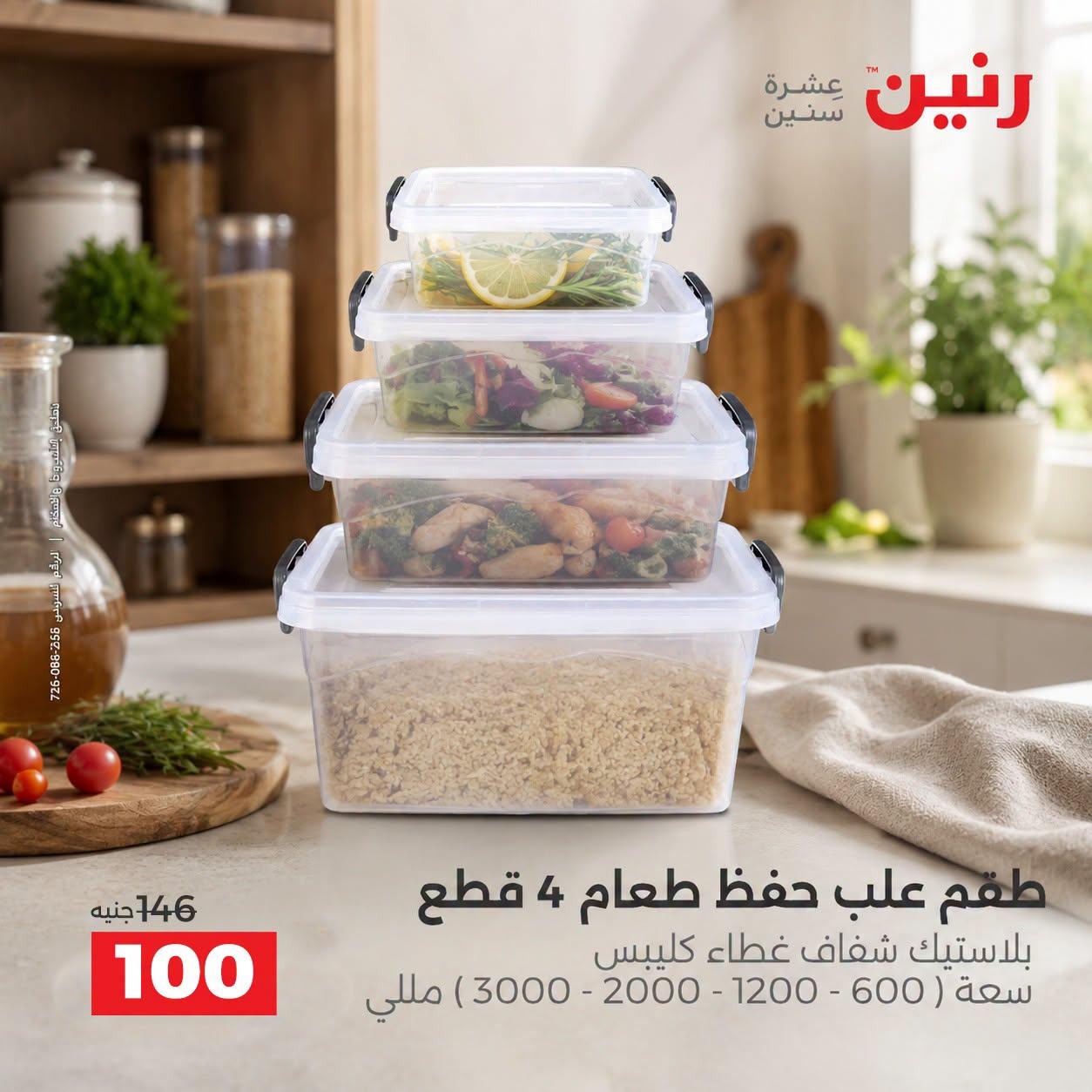 عروض رنين صفحة 28