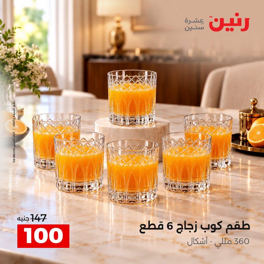 عروض رنين صفحة 29