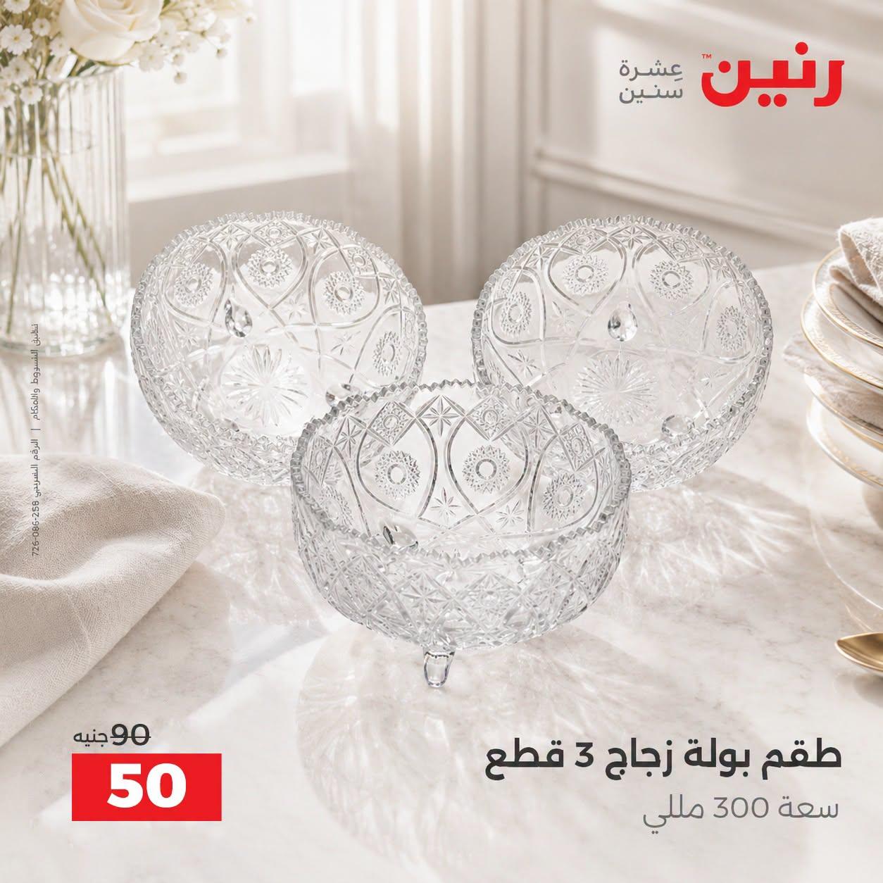 عروض رنين صفحة 31