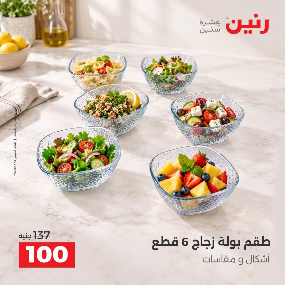 عروض رنين صفحة 32