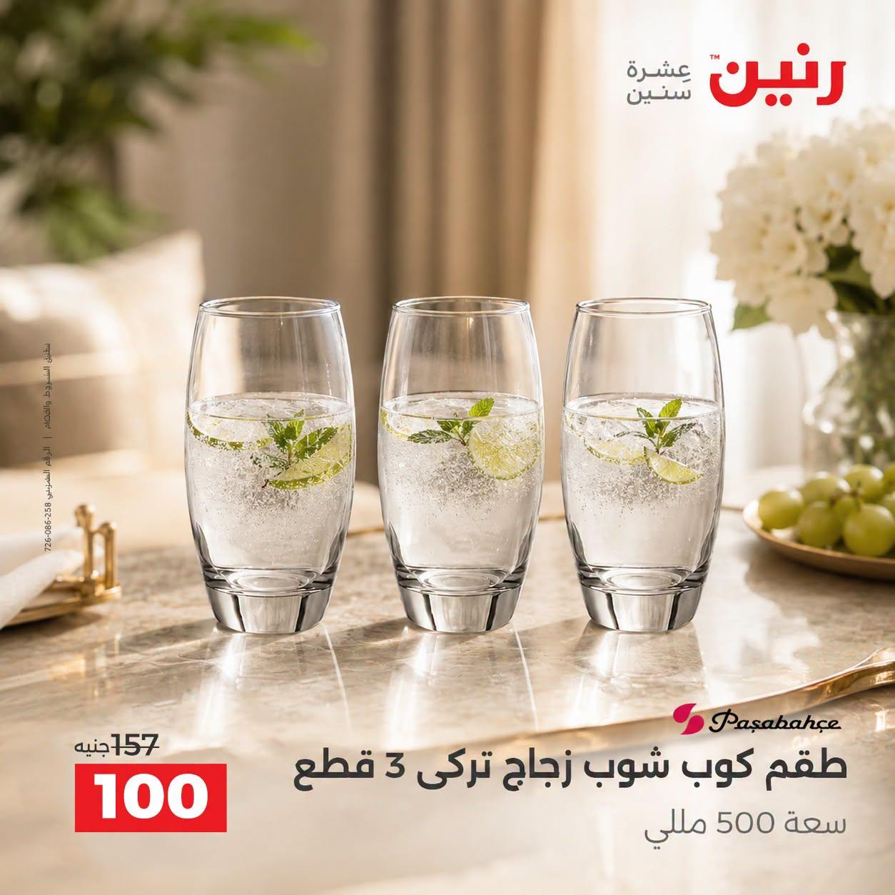 عروض رنين صفحة 33