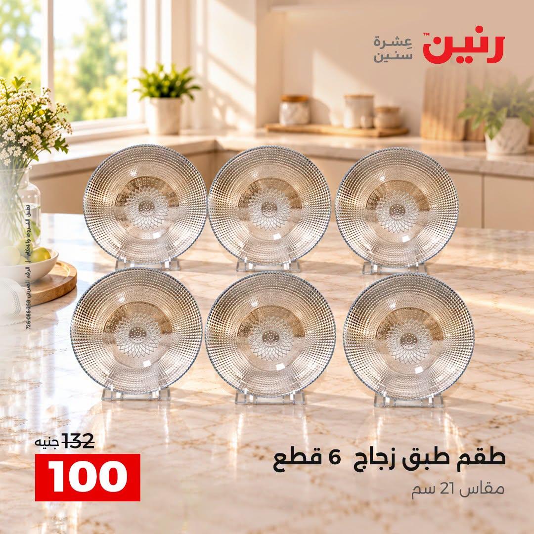 عروض رنين صفحة 36