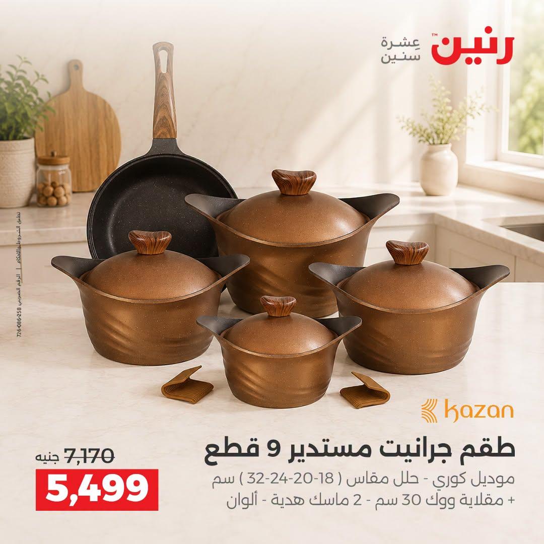 عروض رنين صفحة 38