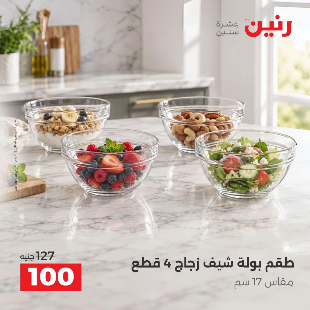 عروض رنين صفحة 39