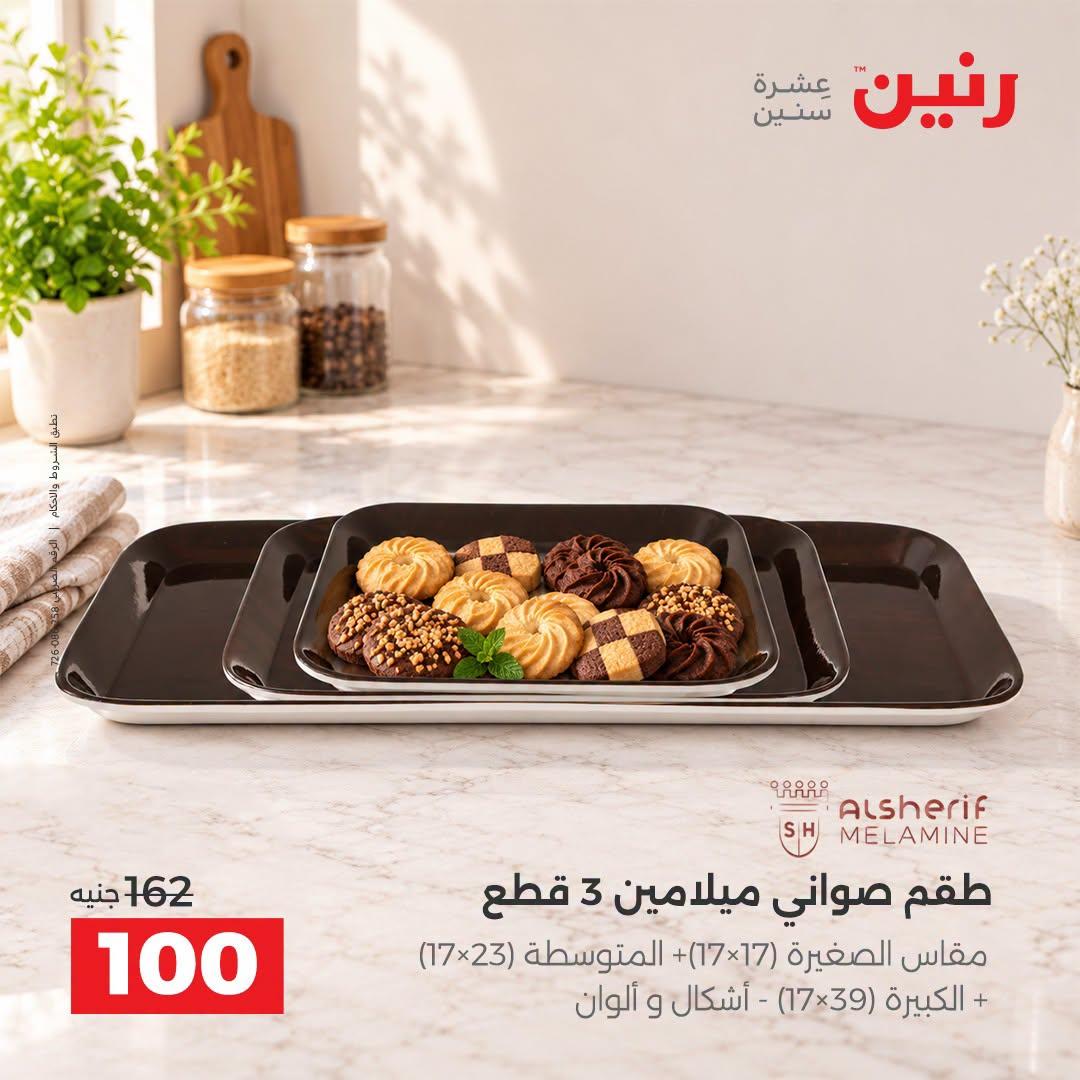 عروض رنين صفحة 40