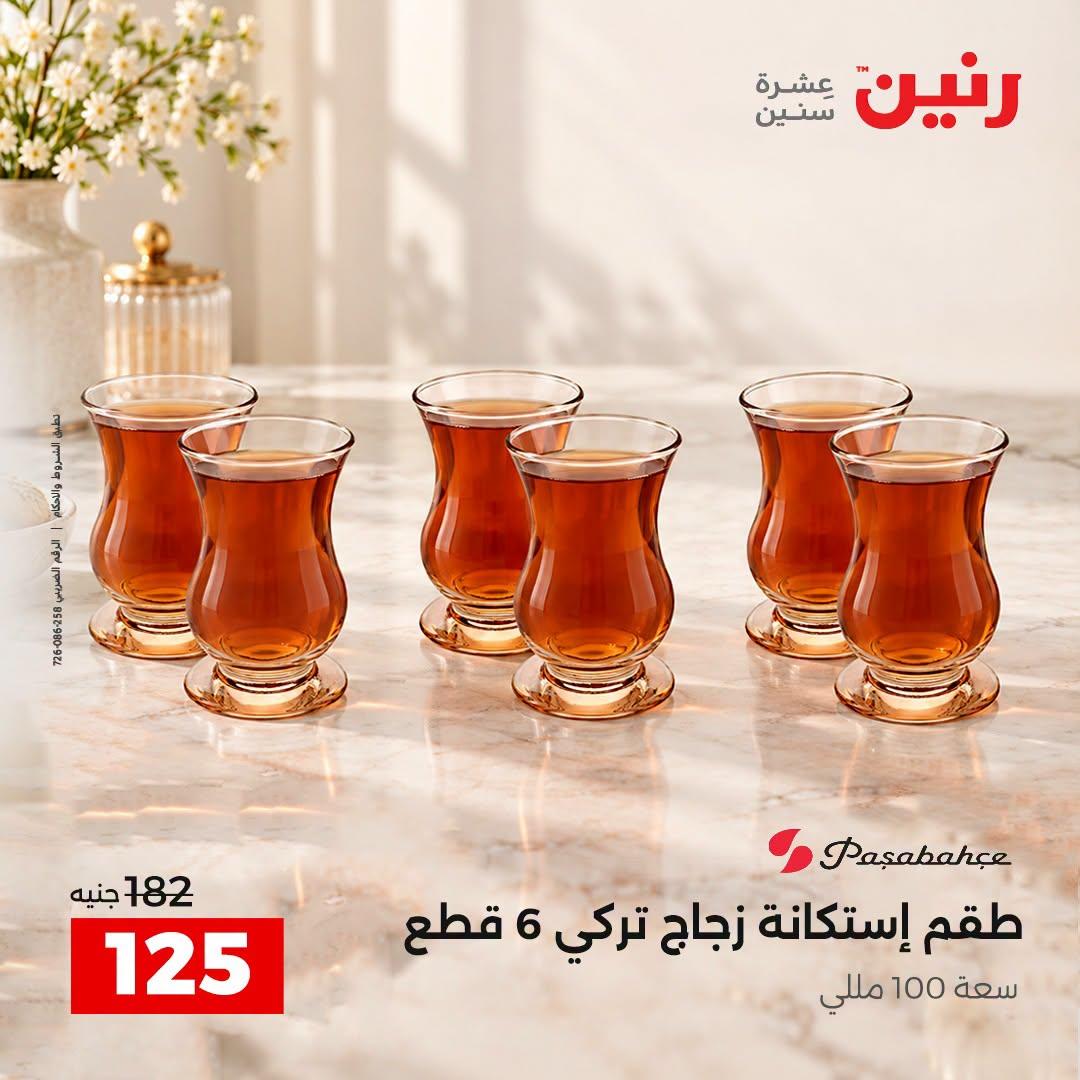 عروض رنين صفحة 43