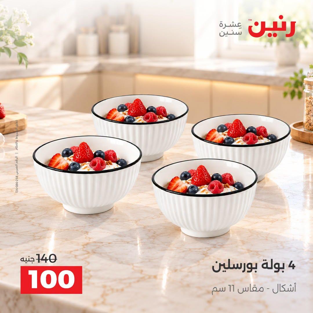 عروض رنين صفحة 44