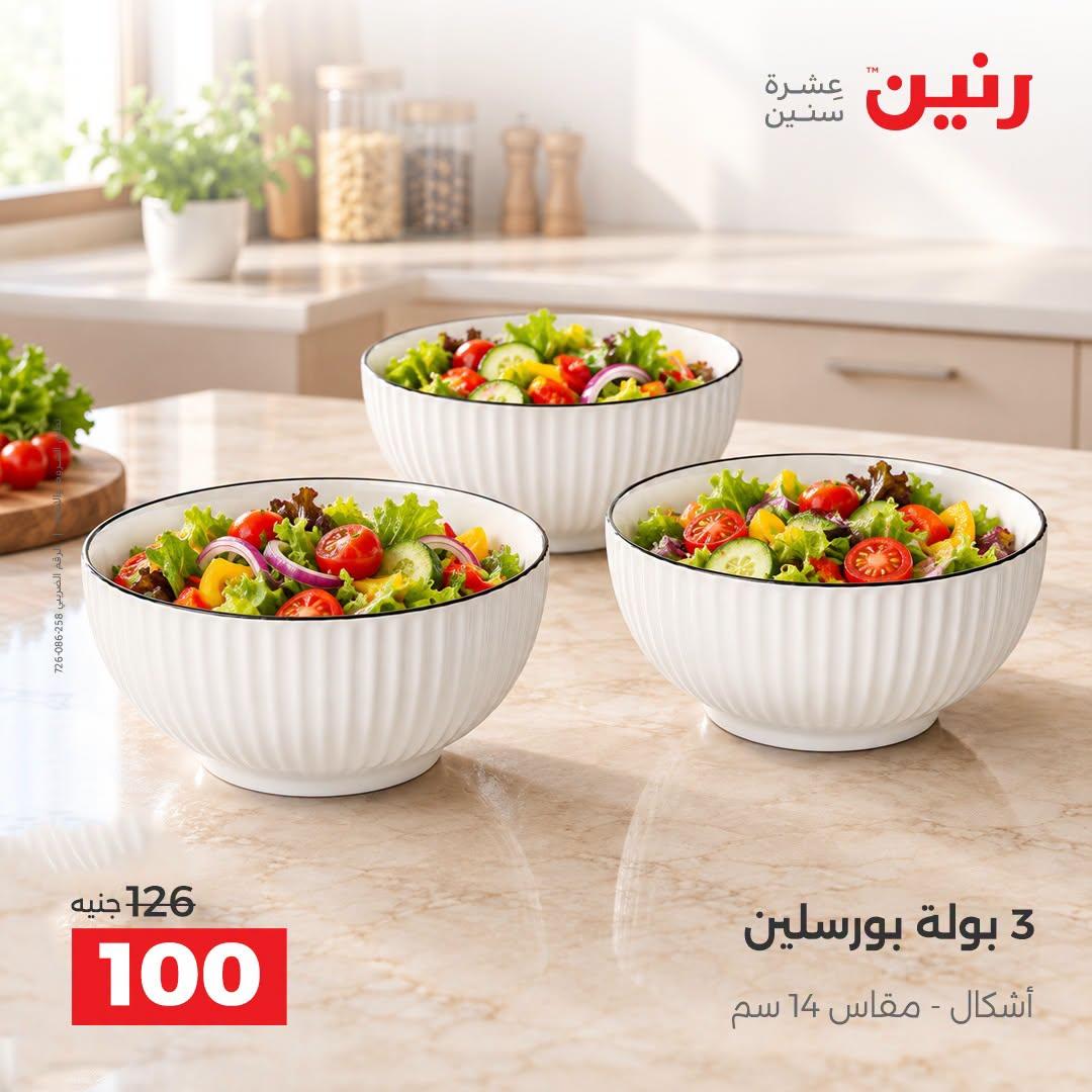 عروض رنين صفحة 6