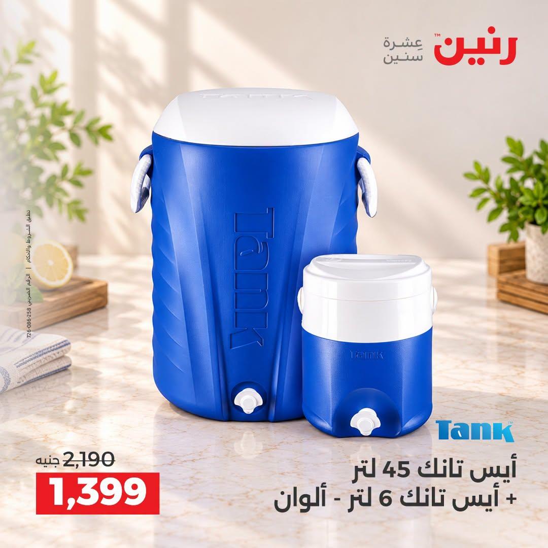عروض رنين صفحة 7