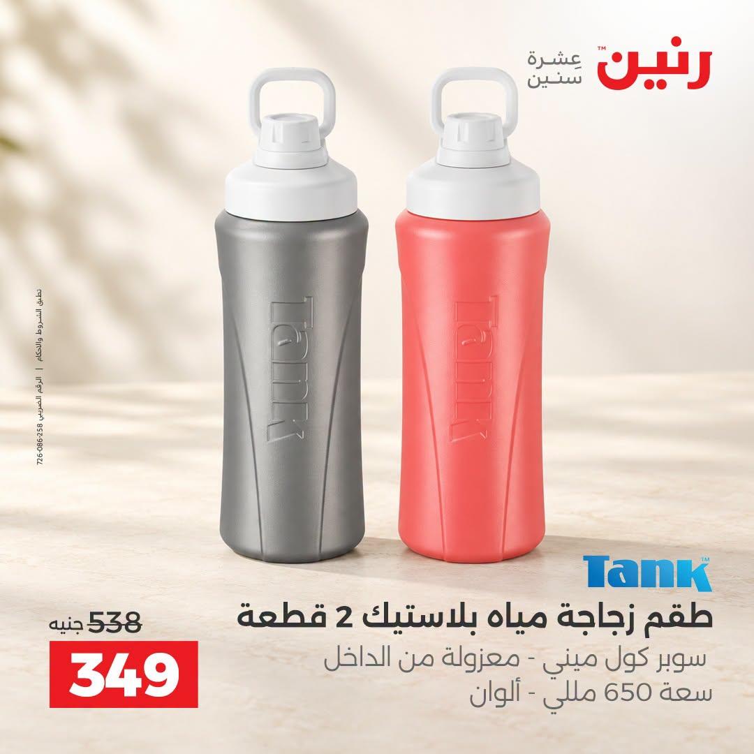 عروض رنين صفحة 8