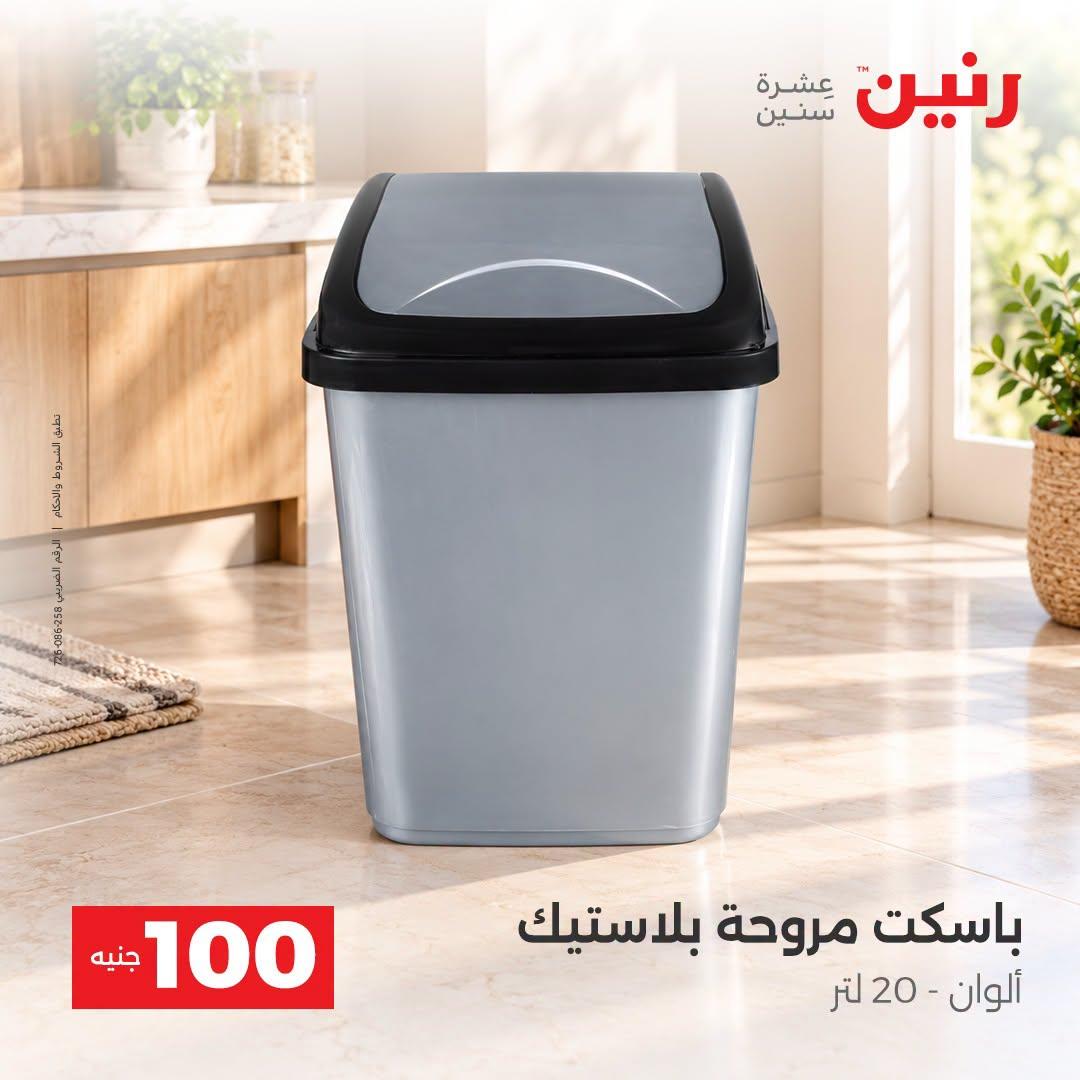 عروض رنين صفحة 12
