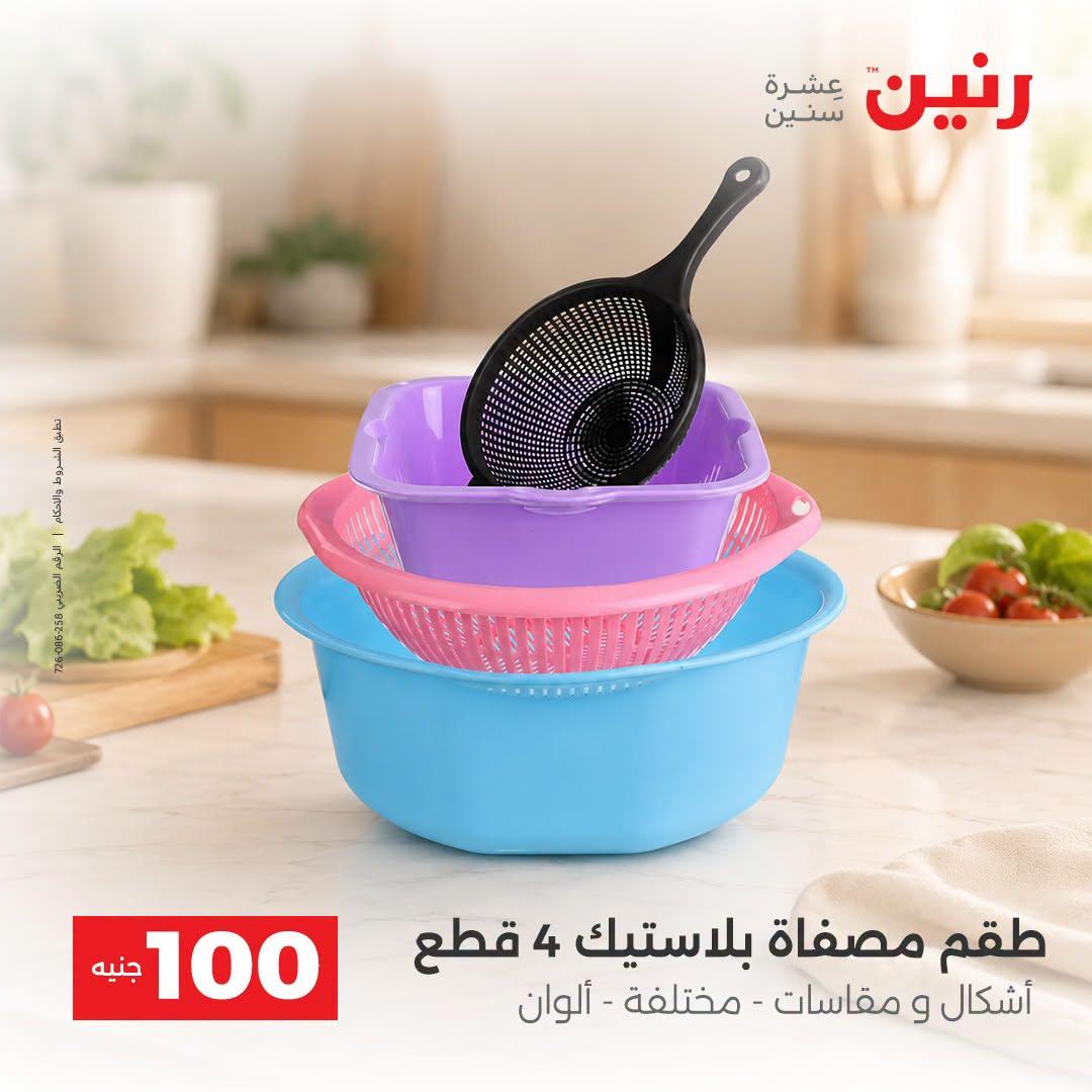 عروض رنين صفحة 13