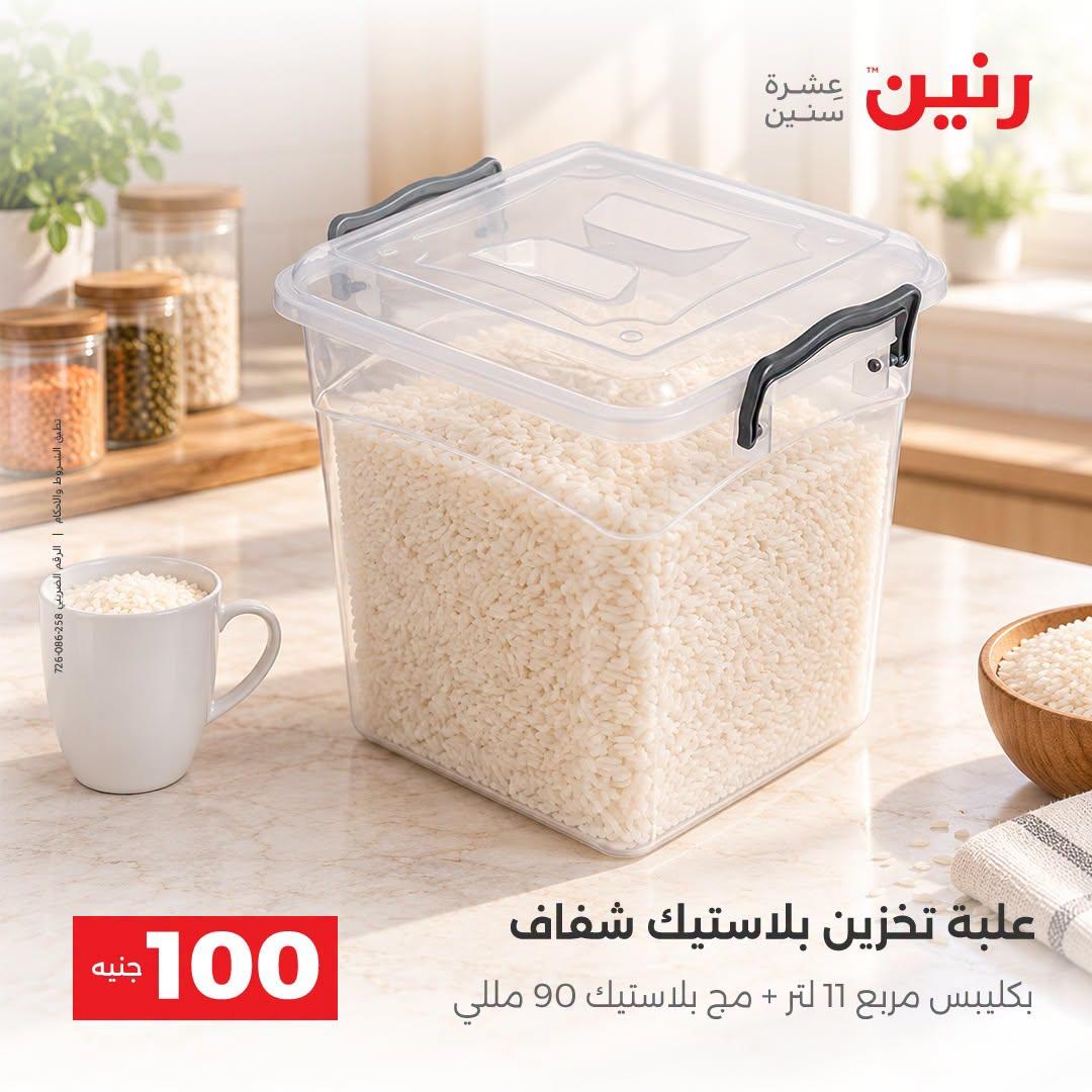 عروض رنين صفحة 14