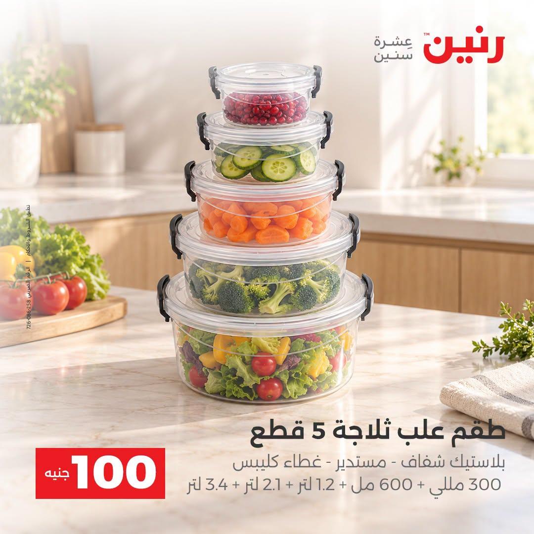 عروض رنين صفحة 16