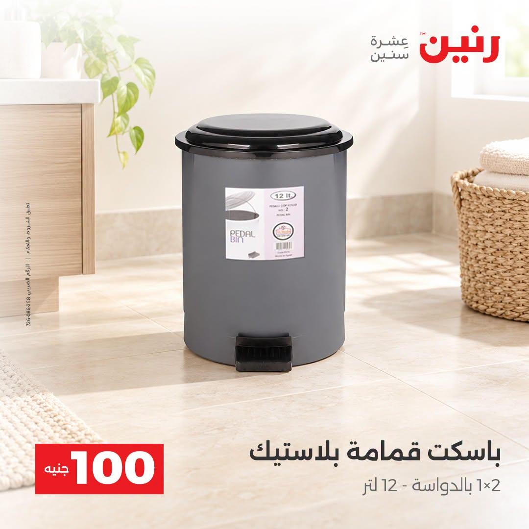 عروض رنين صفحة 17
