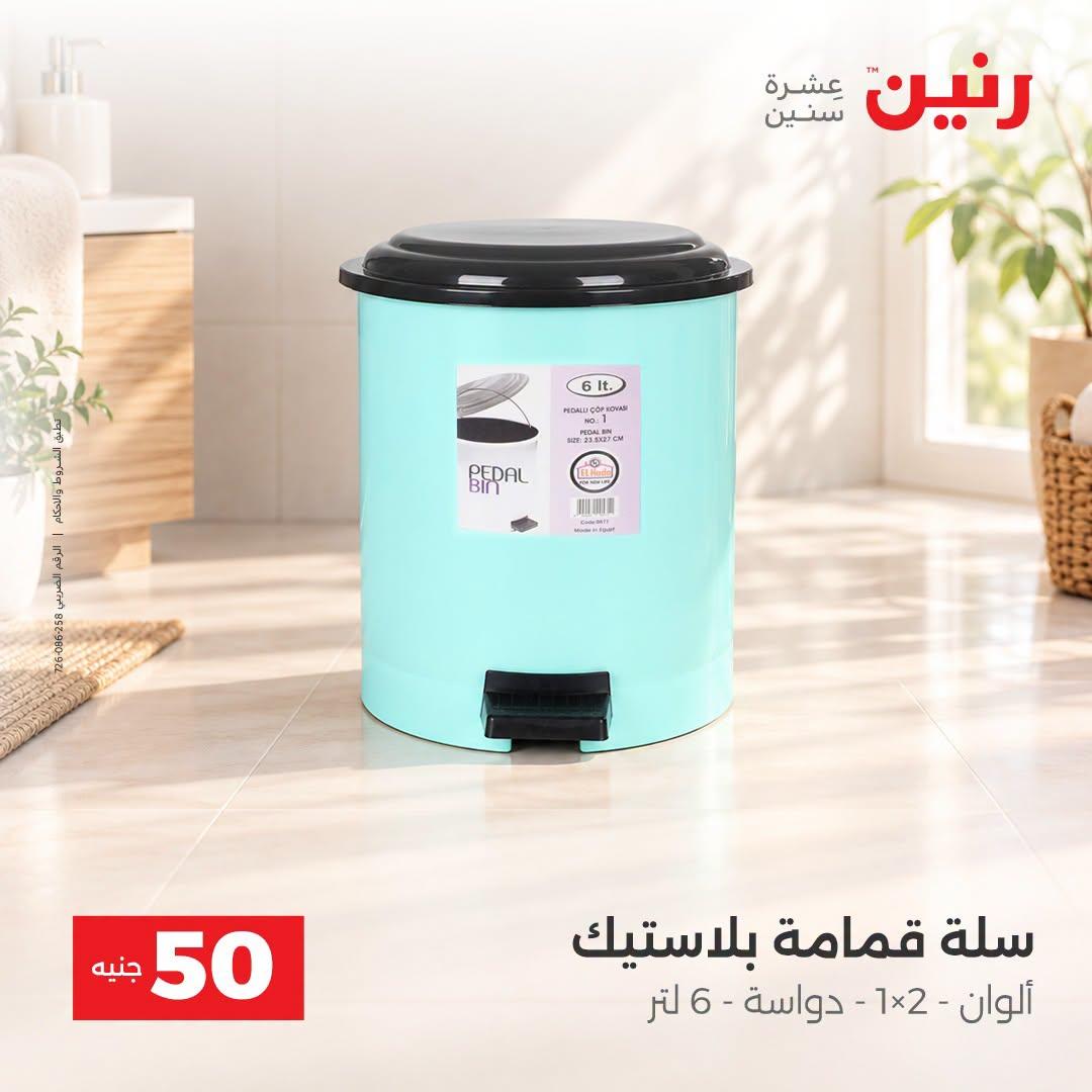 عروض رنين صفحة 18