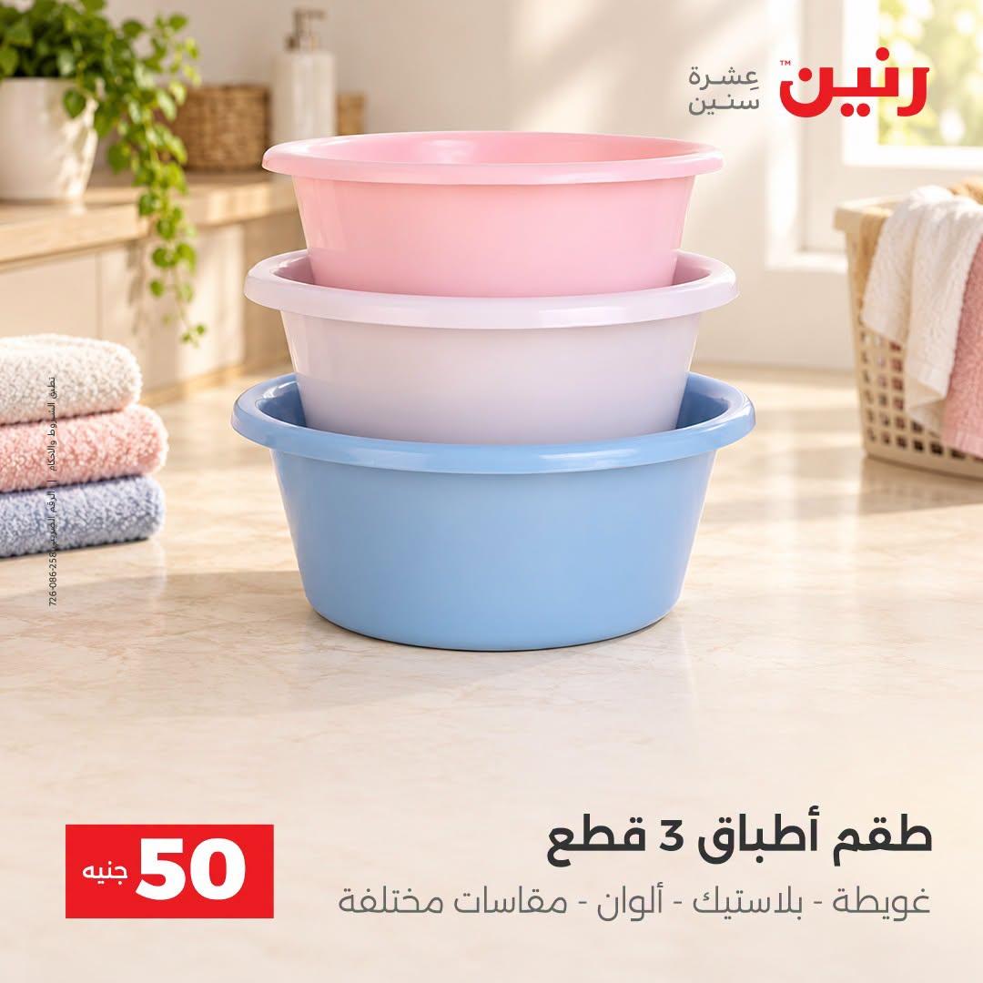عروض رنين صفحة 19