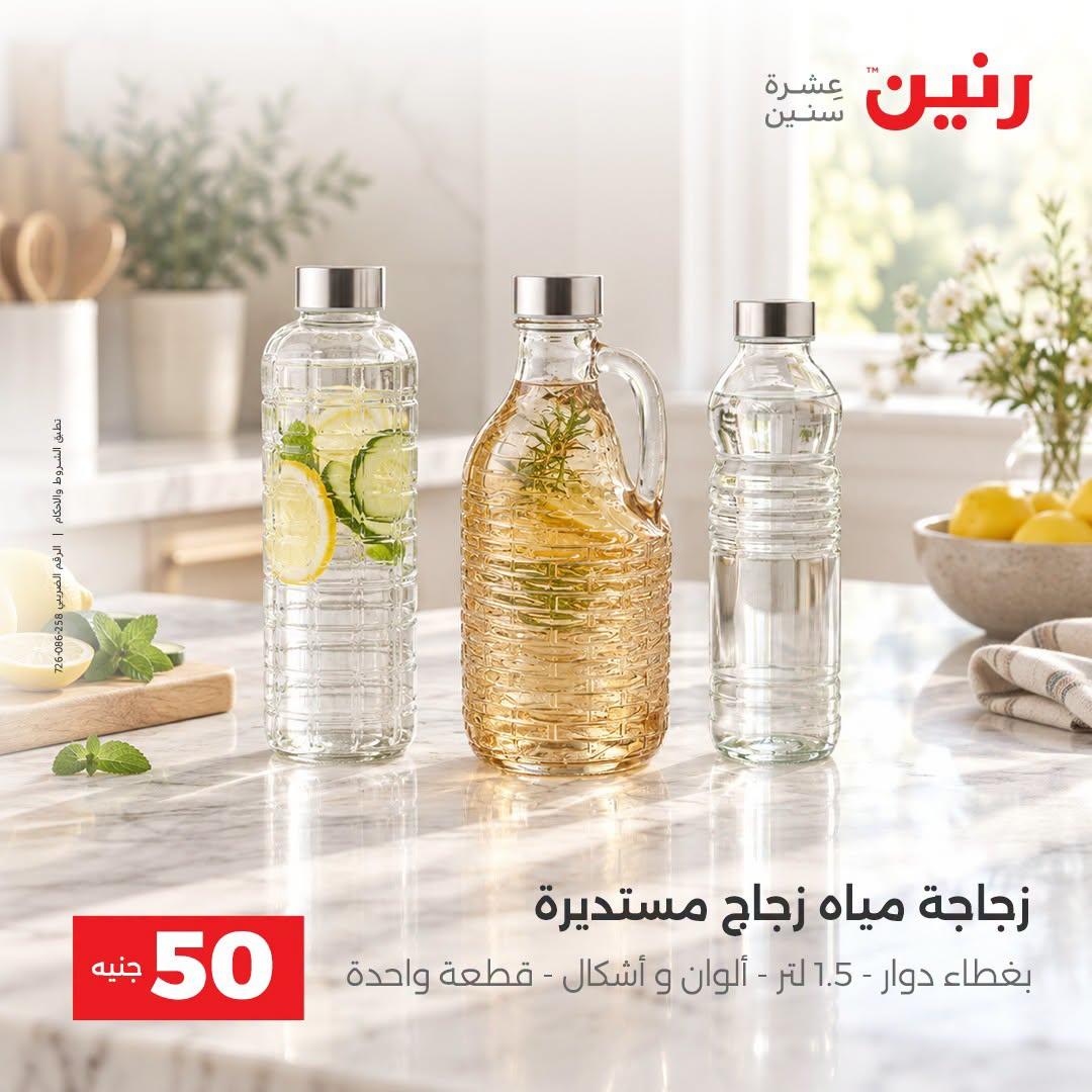 عروض رنين صفحة 2