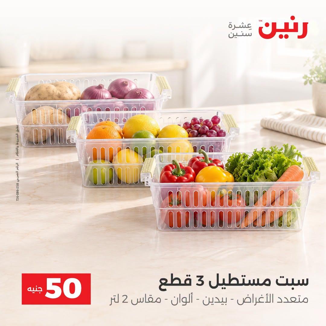عروض رنين صفحة 20