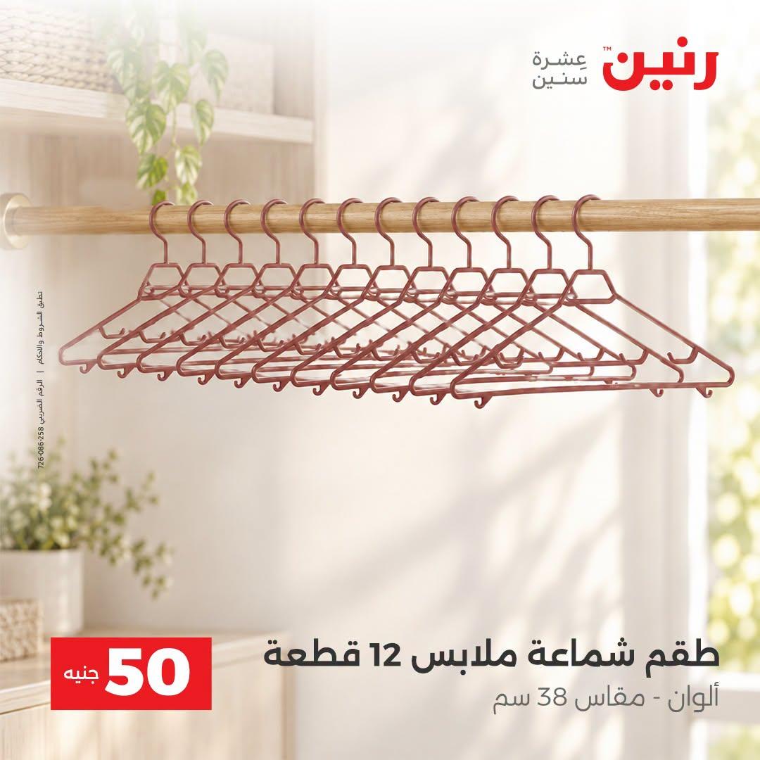 عروض رنين صفحة 21