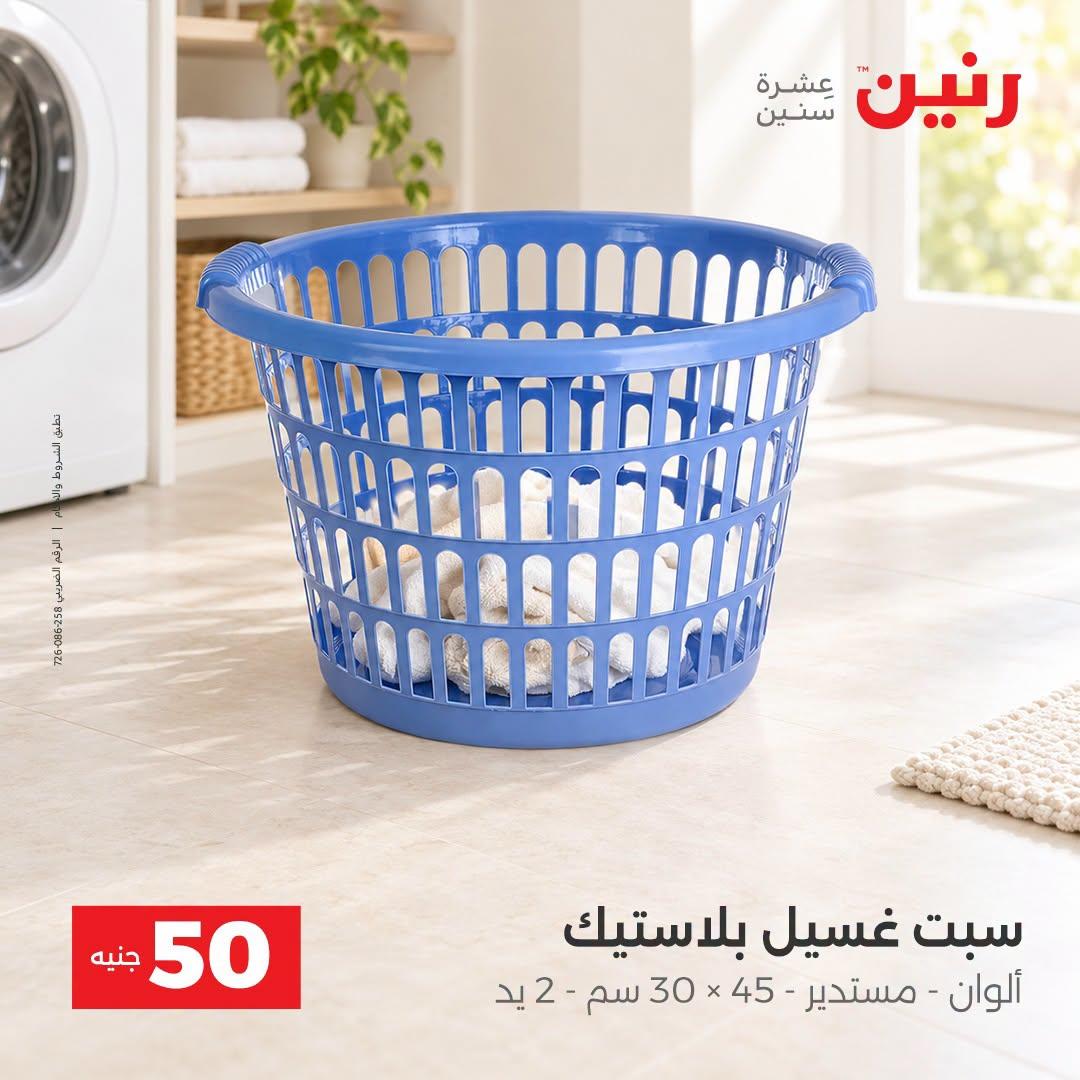 عروض رنين صفحة 22