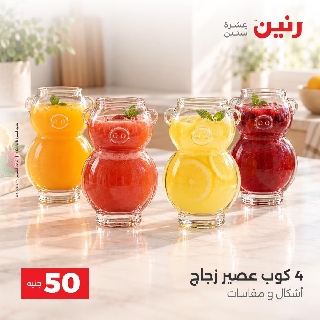 عروض رنين صفحة 23
