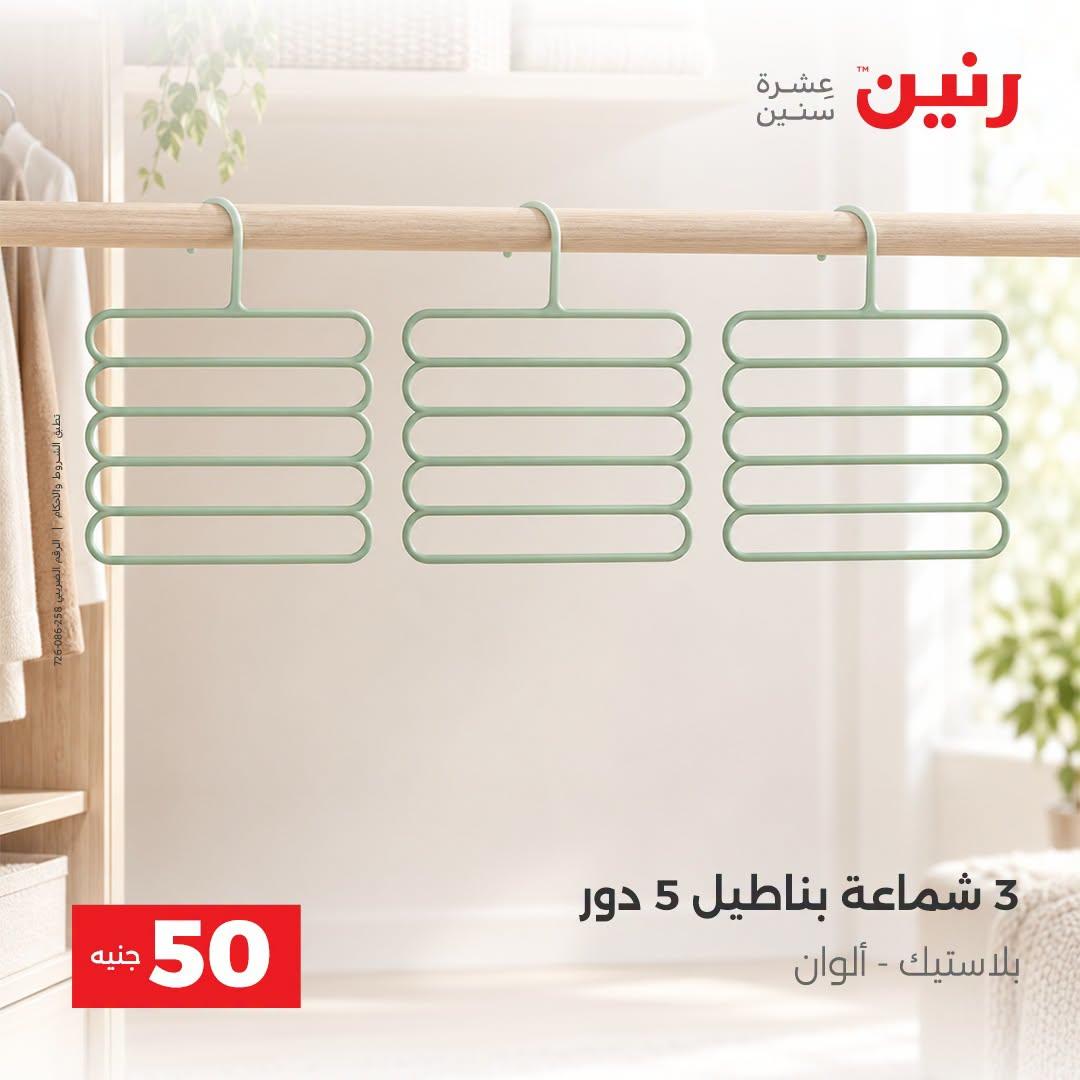 عروض رنين صفحة 24
